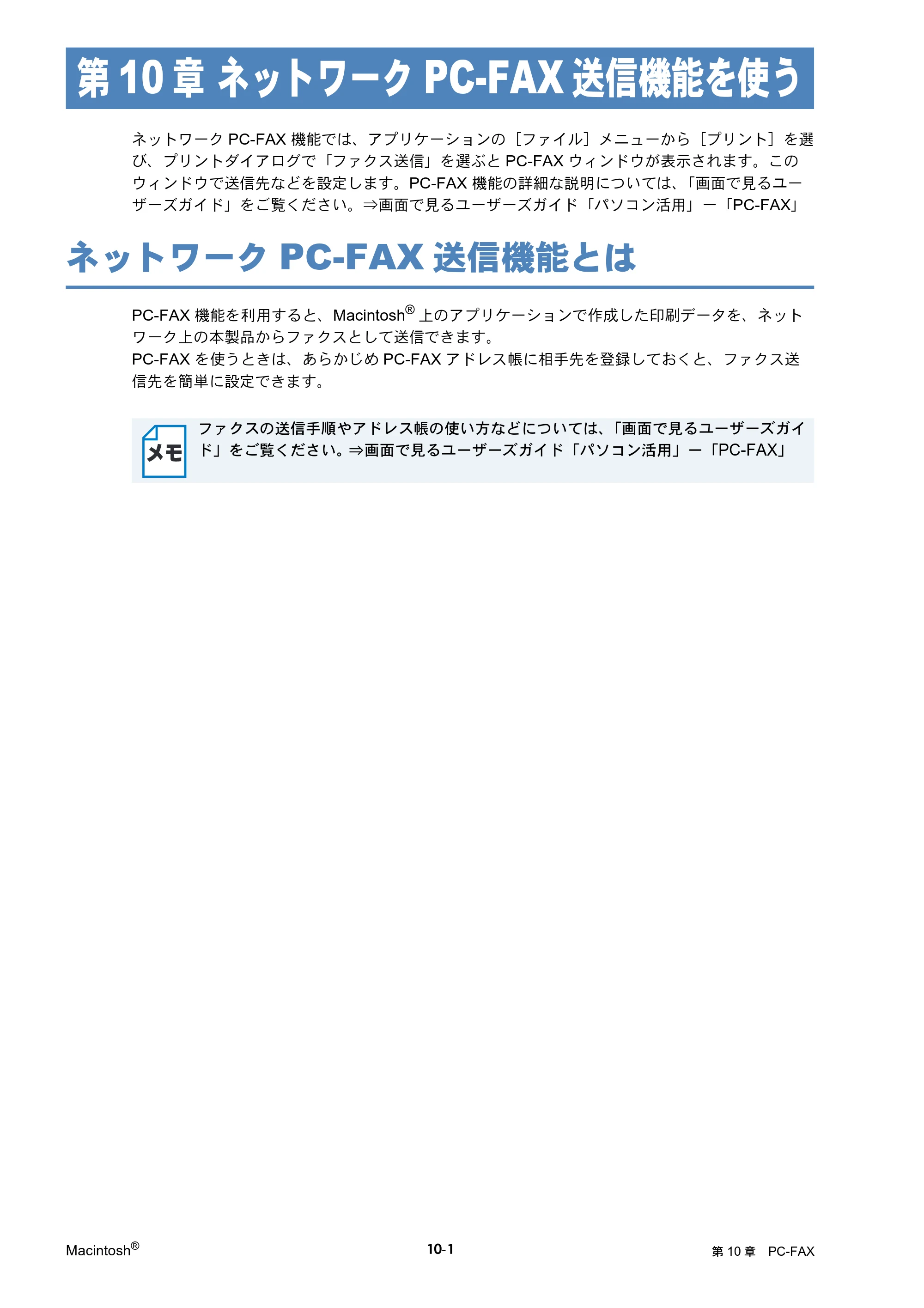 ブラザー DCP-750CN / DCP-750CNU / MFC-460CN ネットワーク取扱説明書 — 第10章 ネットワークPC-FAX送信機能を使う — 原本ページ — 93ページ