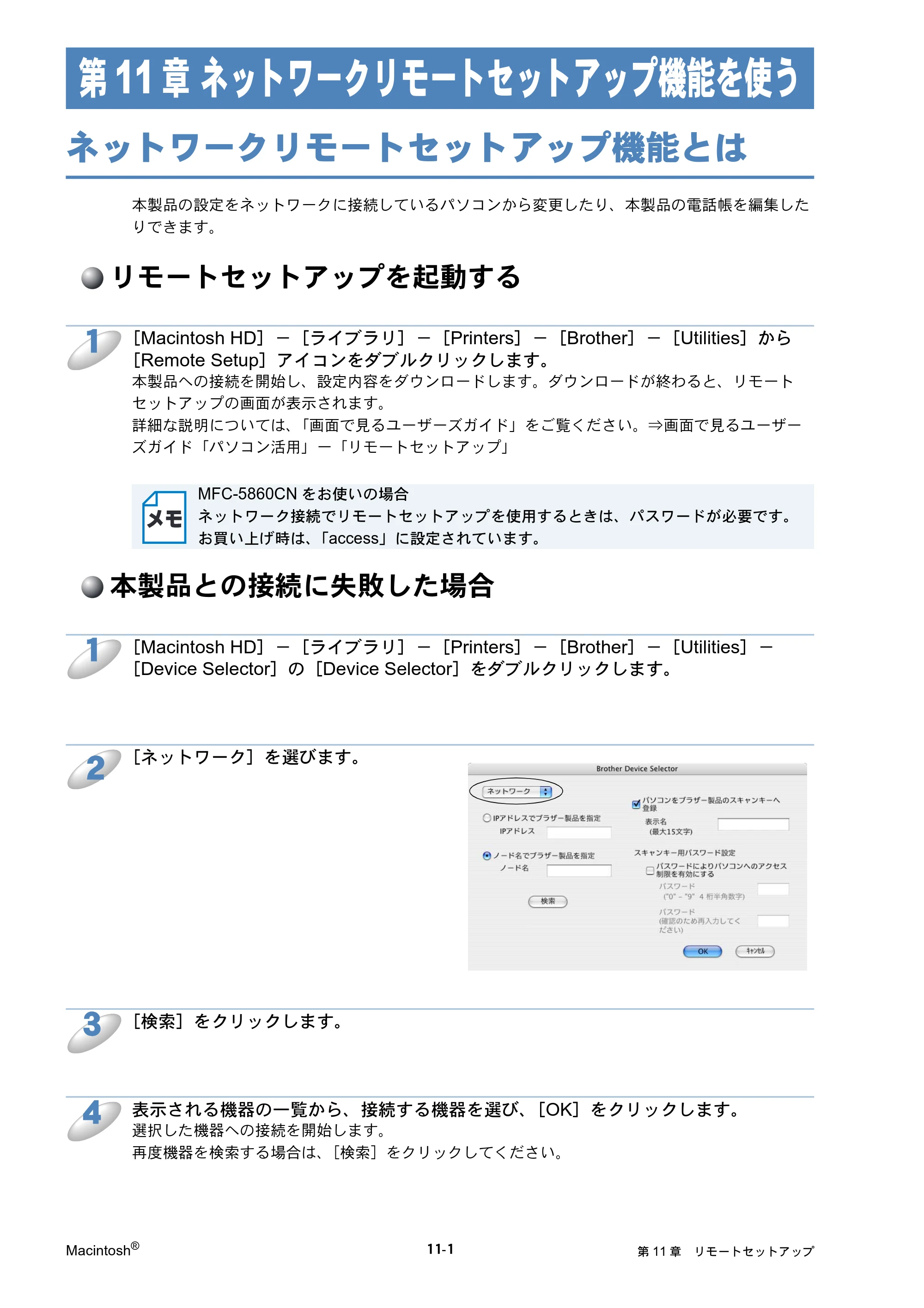 ブラザー DCP-750CN / DCP-750CNU / MFC-460CN ネットワーク取扱説明書 — 第11章 ネットワークリモートセットアップ機能を使う — 原本ページ — 94ページ