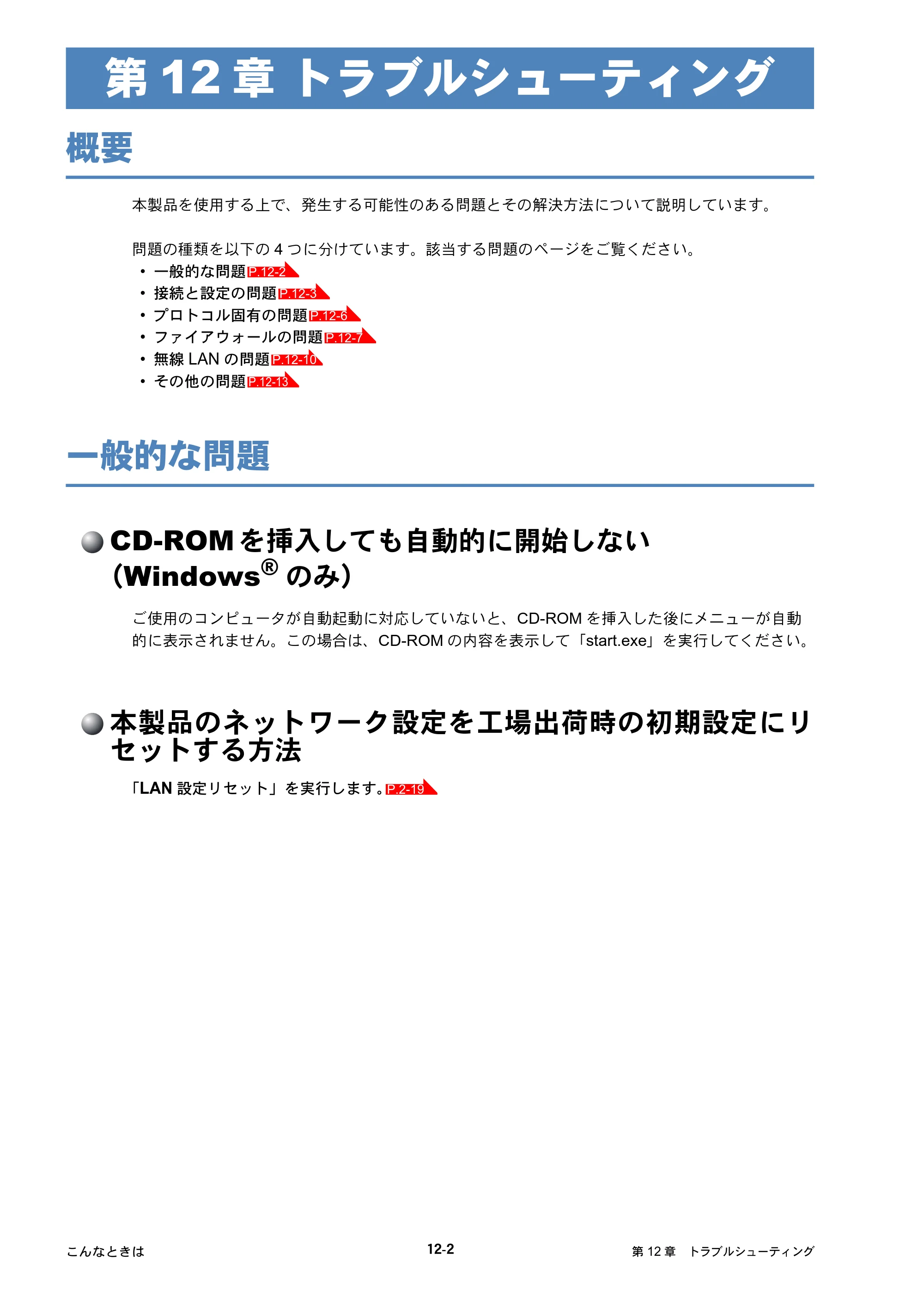 ブラザー DCP-750CN / DCP-750CNU / MFC-460CN ネットワーク取扱説明書 — 第12章 トラブルシューティング — 原本ページ — 96ページ