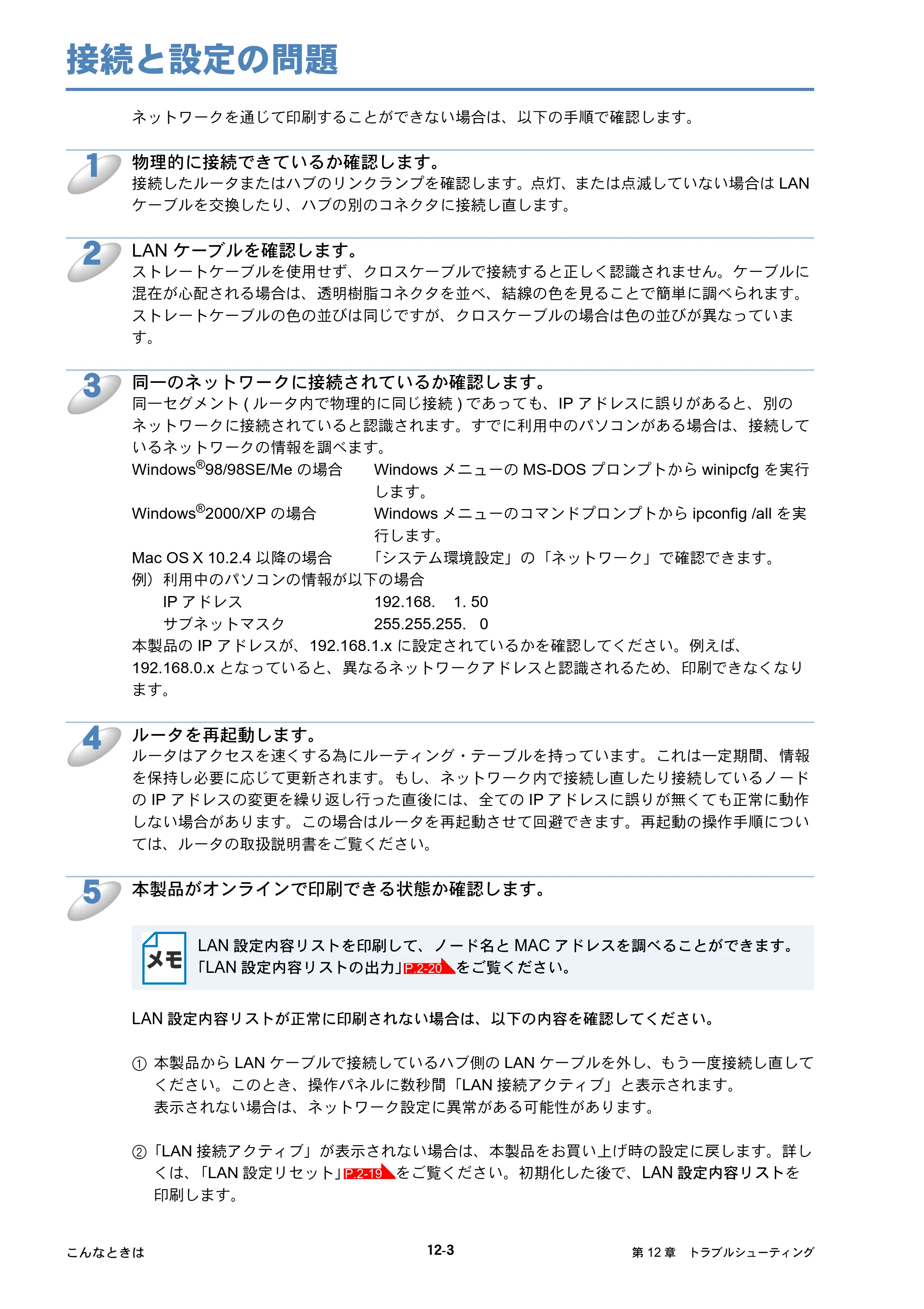 ブラザー DCP-750CN / DCP-750CNU / MFC-460CN ネットワーク取扱説明書 — 接続と設定の問題 — 原本ページ — 97ページ