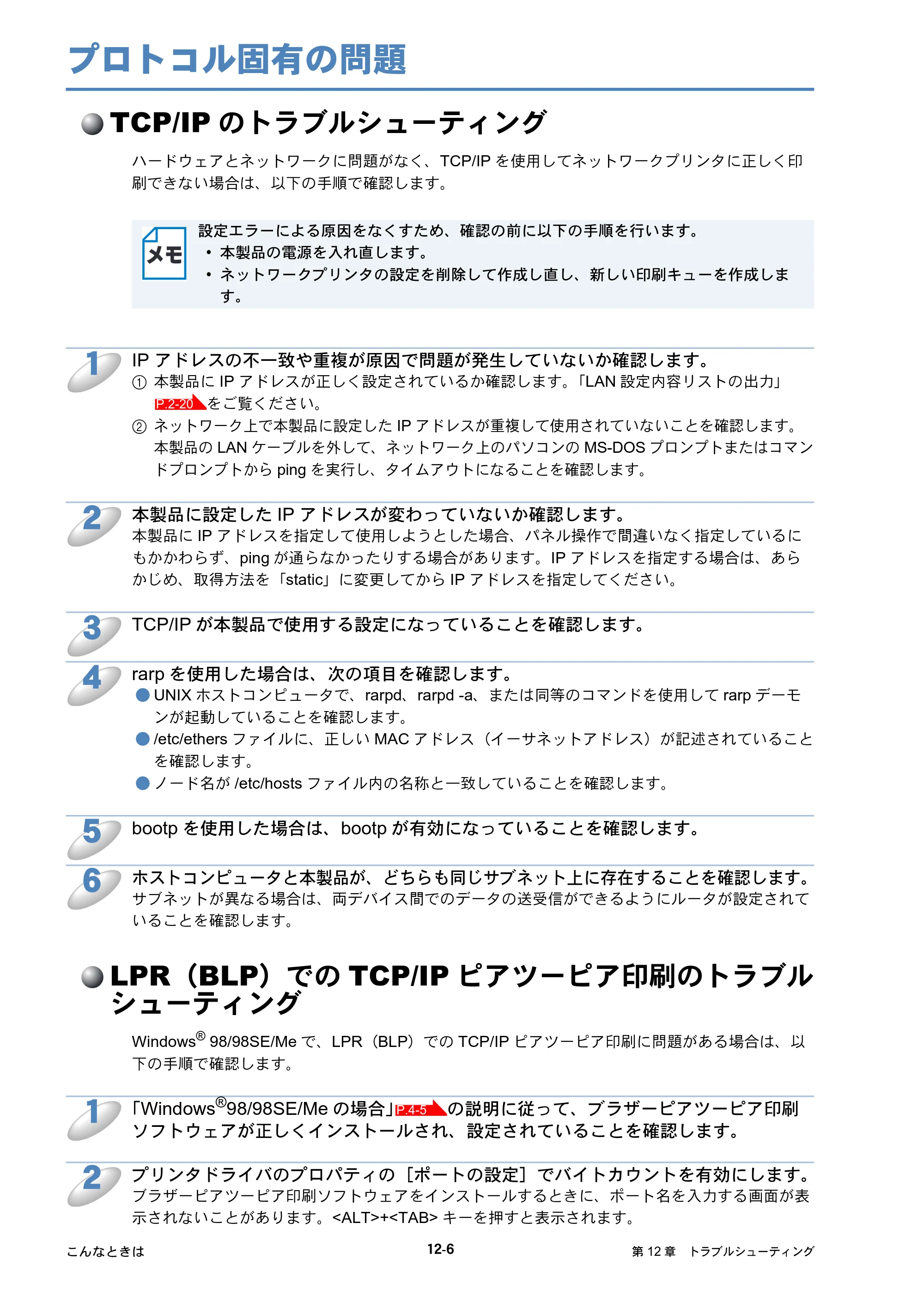 ブラザー DCP-750CN / DCP-750CNU / MFC-460CN ネットワーク取扱説明書 — プロトコル固有の問題 — 原本ページ — 100ページ
