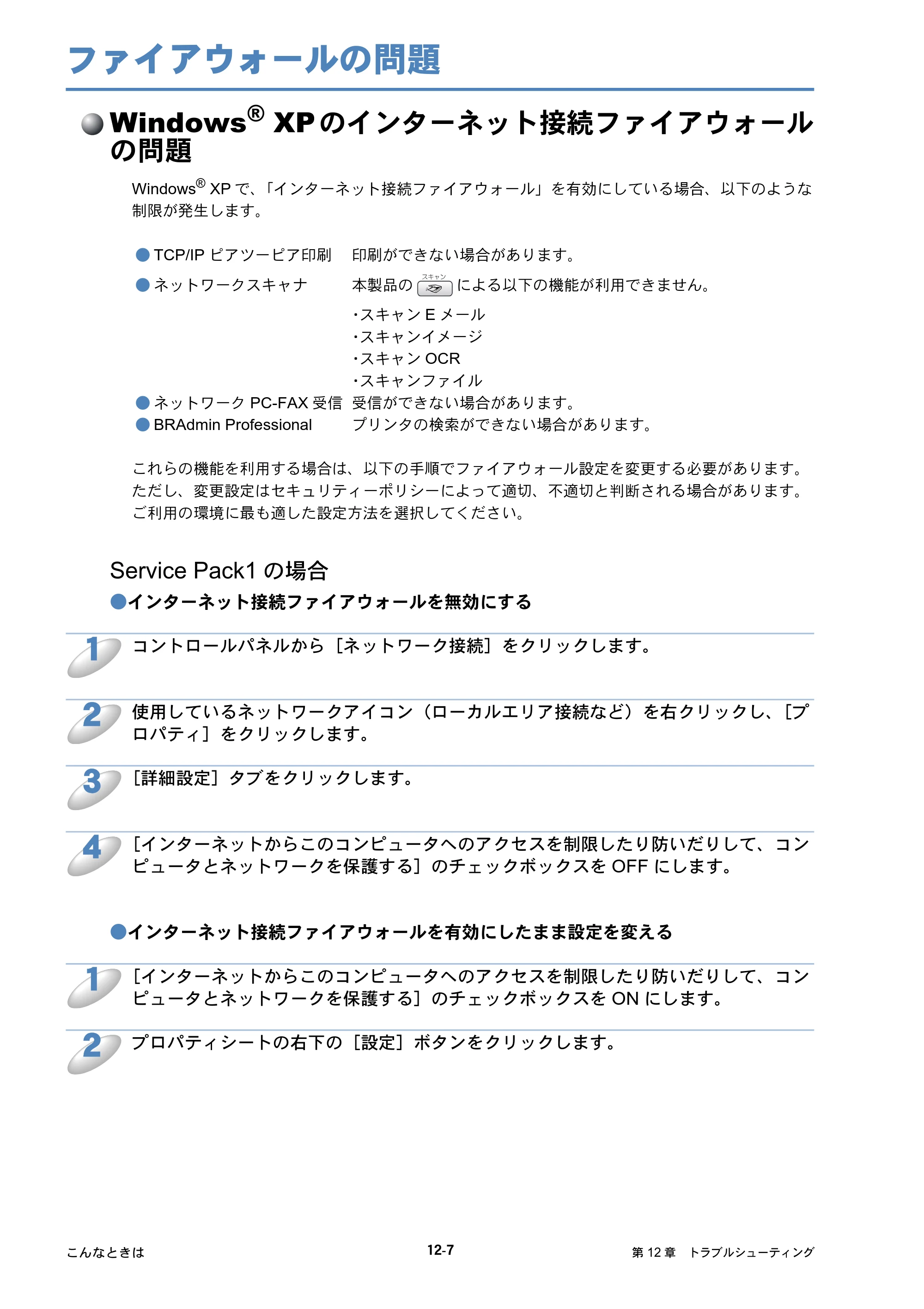 ブラザー DCP-750CN / DCP-750CNU / MFC-460CN ネットワーク取扱説明書 — ファイアウォールの問題 — 原本ページ — 101ページ