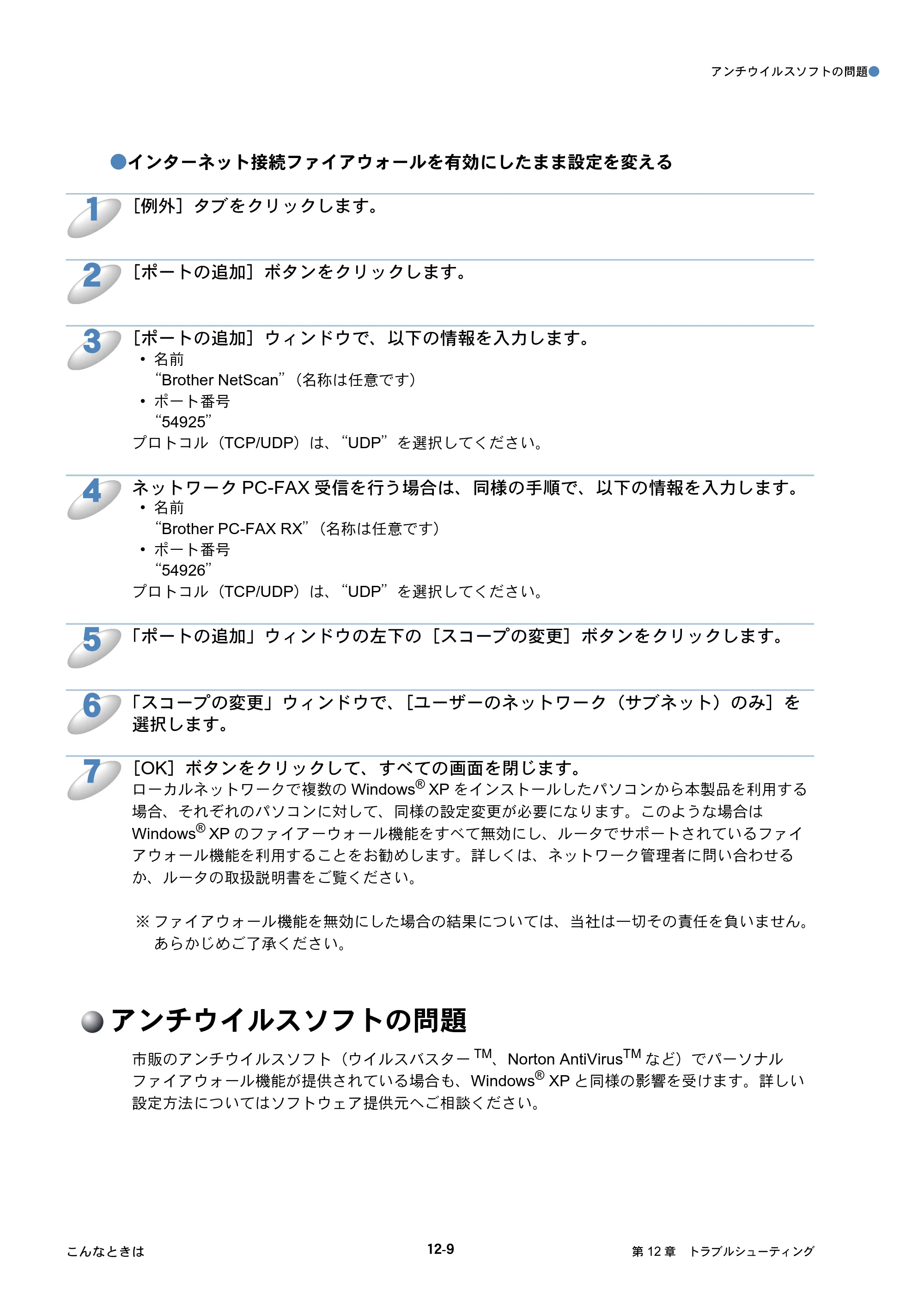 ブラザー DCP-750CN / DCP-750CNU / MFC-460CN ネットワーク取扱説明書 — アンチウイルスソフトの問題 — 原本ページ — 103ページ