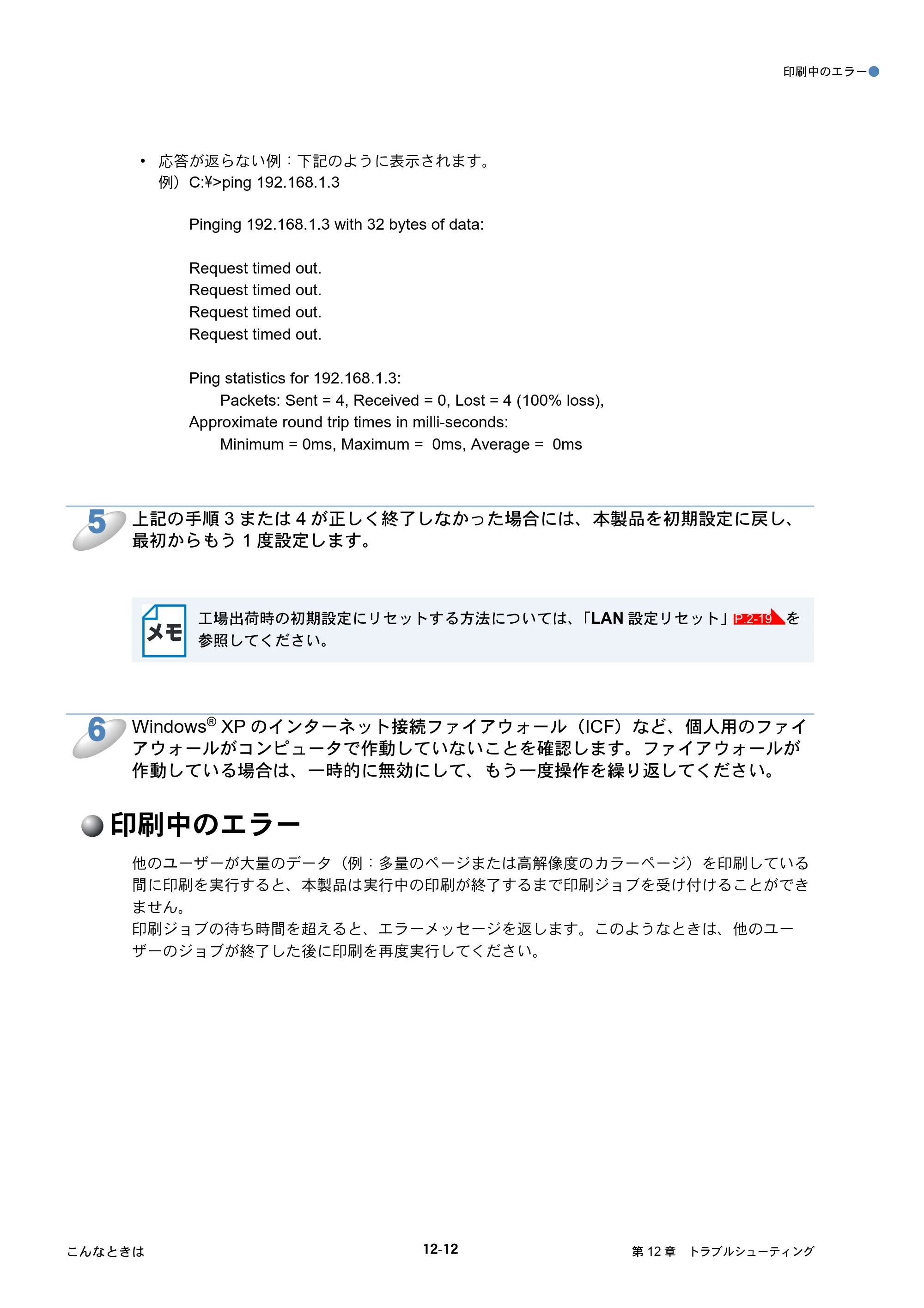 ブラザー DCP-750CN / DCP-750CNU / MFC-460CN ネットワーク取扱説明書 — 印刷中のエラー — 原本ページ — 106ページ