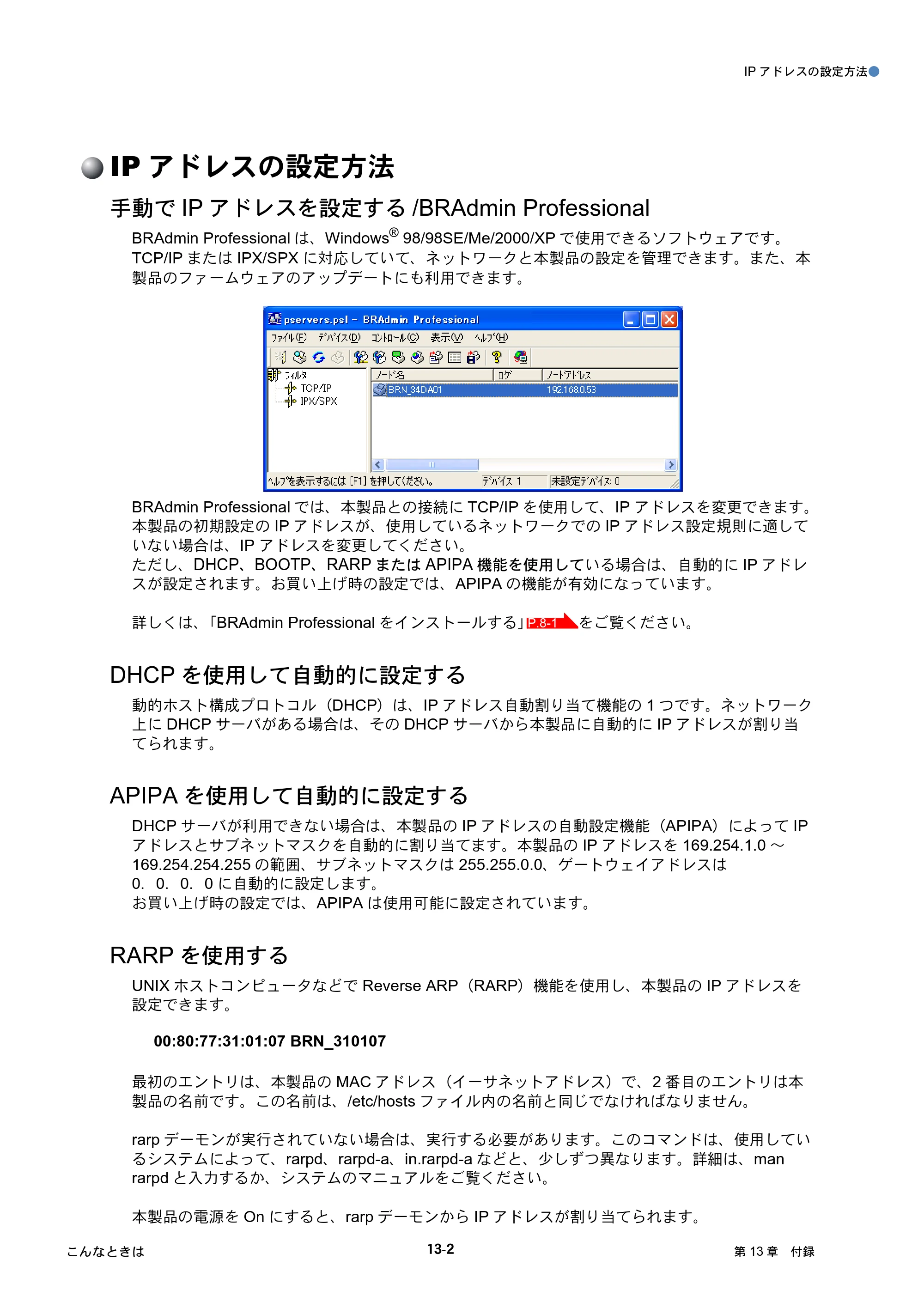 ブラザー DCP-750CN / DCP-750CNU / MFC-460CN ネットワーク取扱説明書 — IPアドレスの設定方法 — 原本ページ — 109ページ