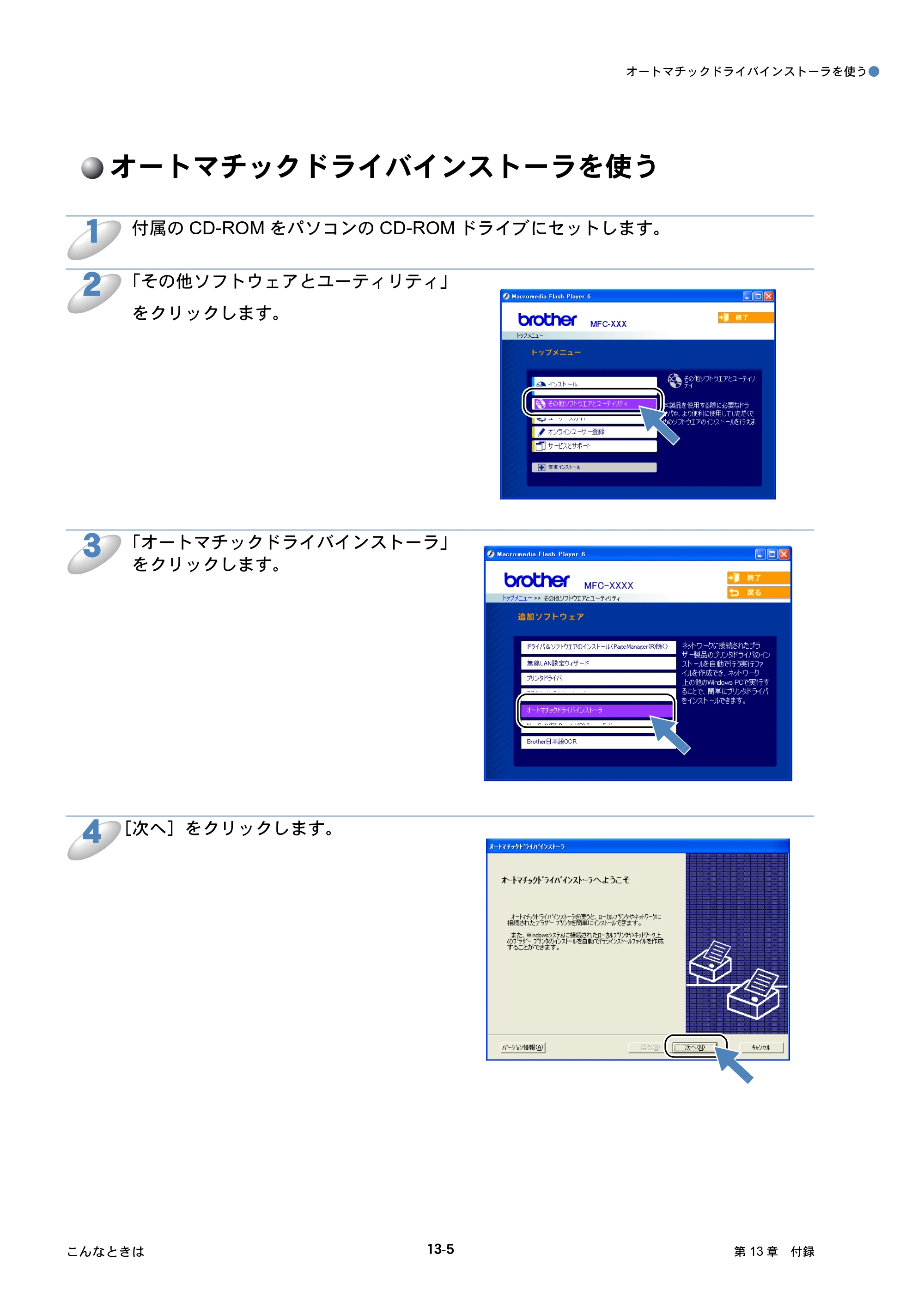 ブラザー DCP-750CN / DCP-750CNU / MFC-460CN ネットワーク取扱説明書 — オートマチックドライバインストーラを使う — 原本ページ — 112ページ
