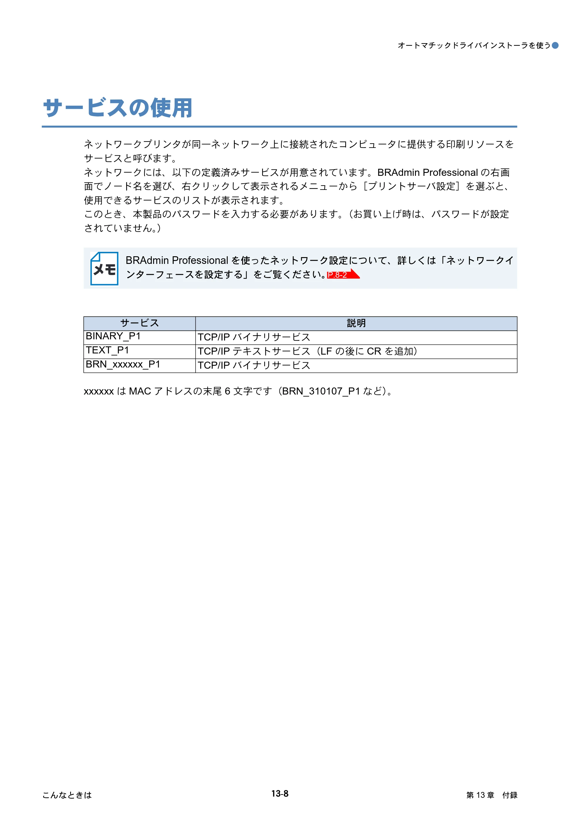 ブラザー DCP-750CN / DCP-750CNU / MFC-460CN ネットワーク取扱説明書 — サービスの使用 — 原本ページ — 115ページ