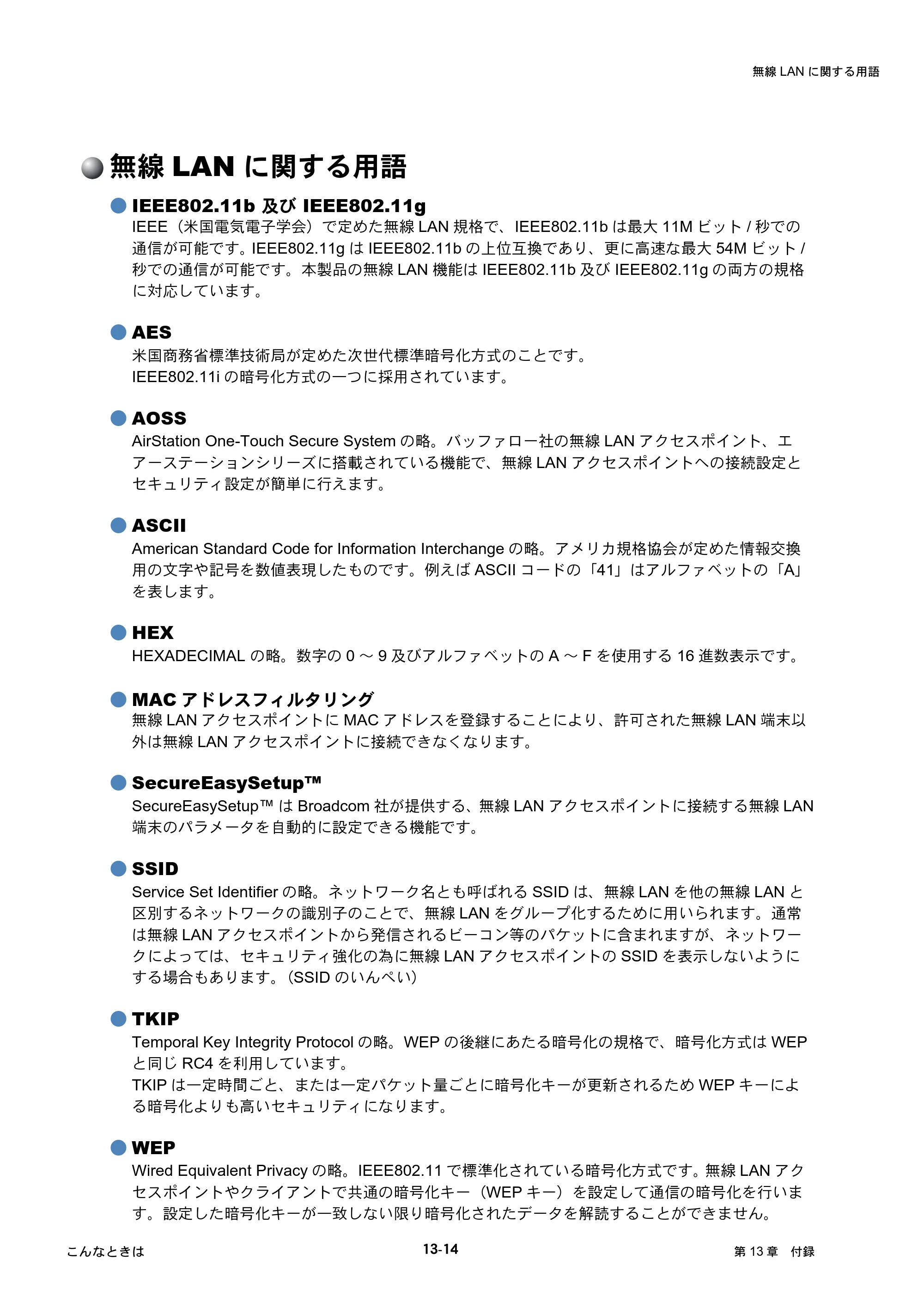 ブラザー DCP-750CN / DCP-750CNU / MFC-460CN ネットワーク取扱説明書 — 無線LANに関する用語 — 原本ページ — 121ページ