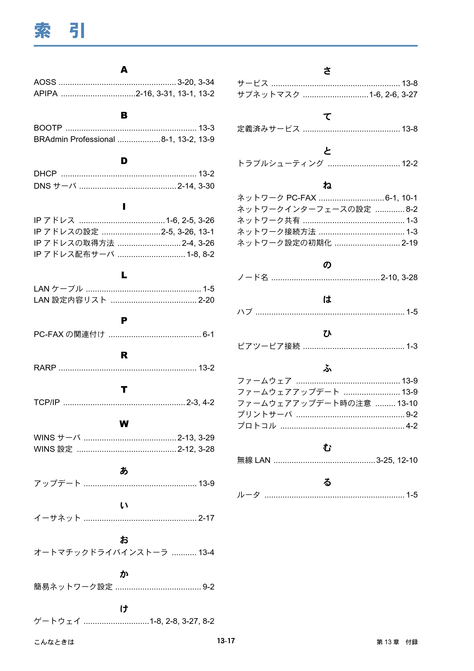 ブラザー DCP-750CN / DCP-750CNU / MFC-460CN ネットワーク取扱説明書 — 索 引 — 原本ページ — 124ページ