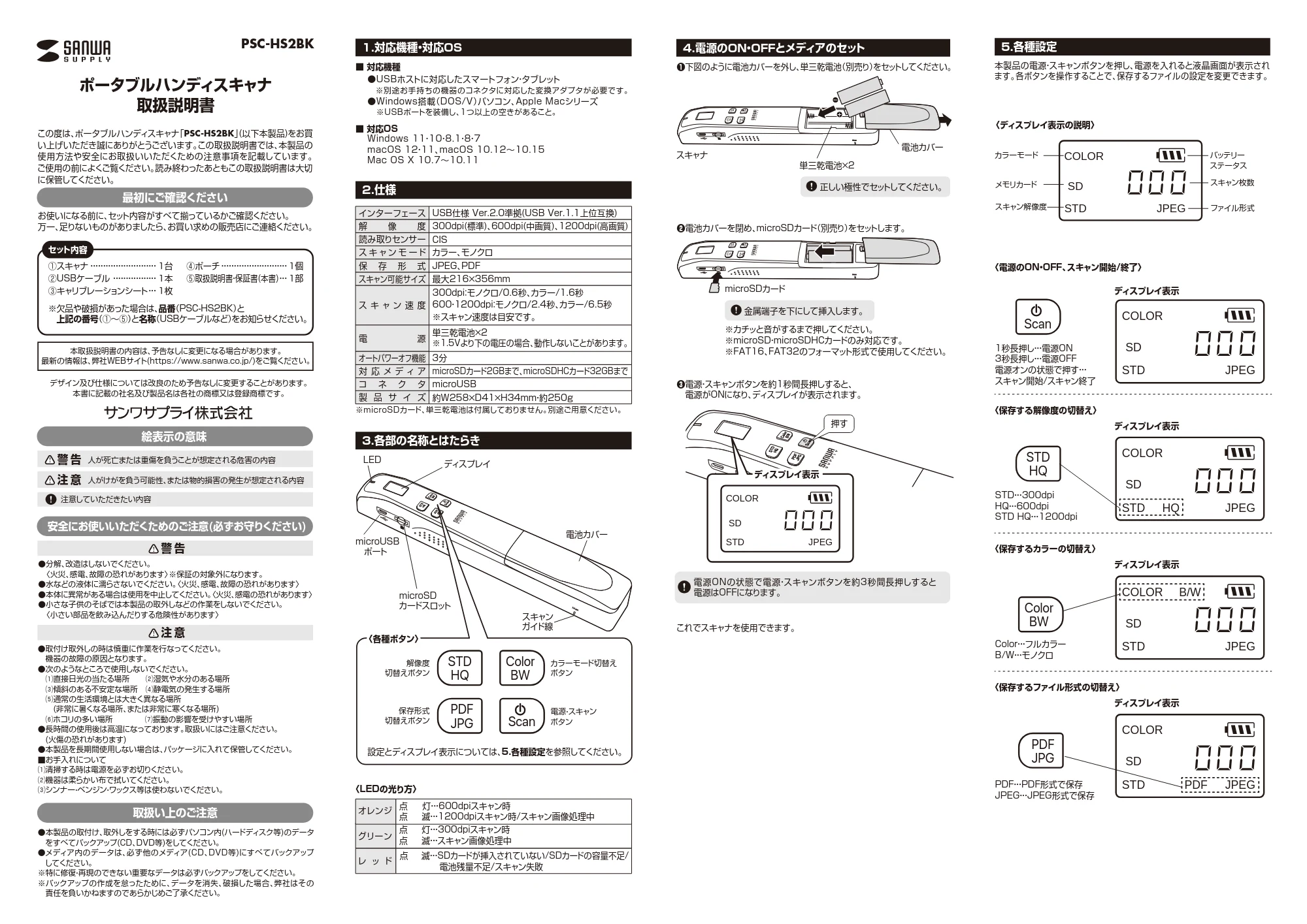 サンワサプライ PSC-HS2BK 取扱説明書 — 原本ページ — 1ページ