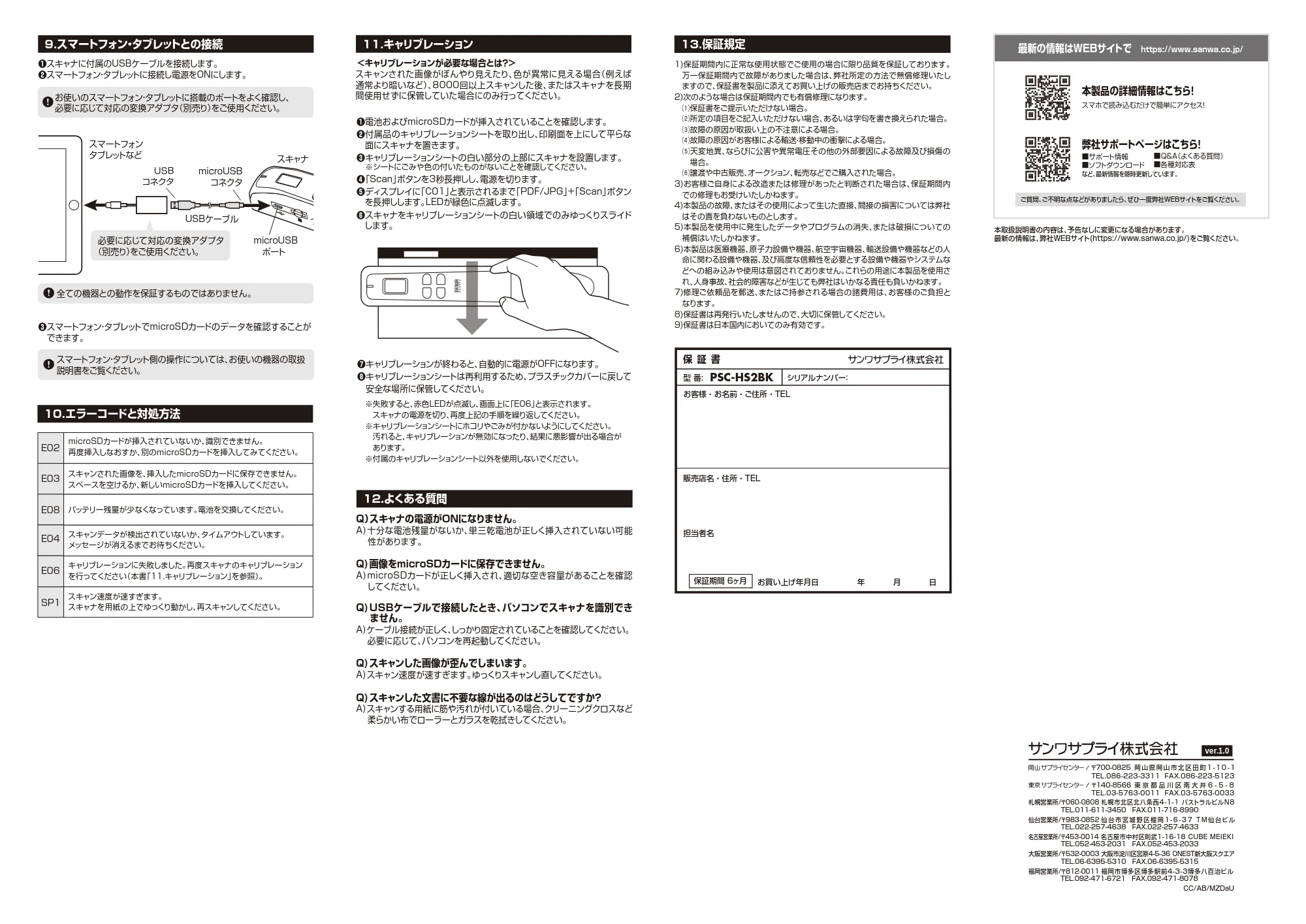 サンワサプライ PSC-HS2BK 取扱説明書 — 原本ページ — 3ページ