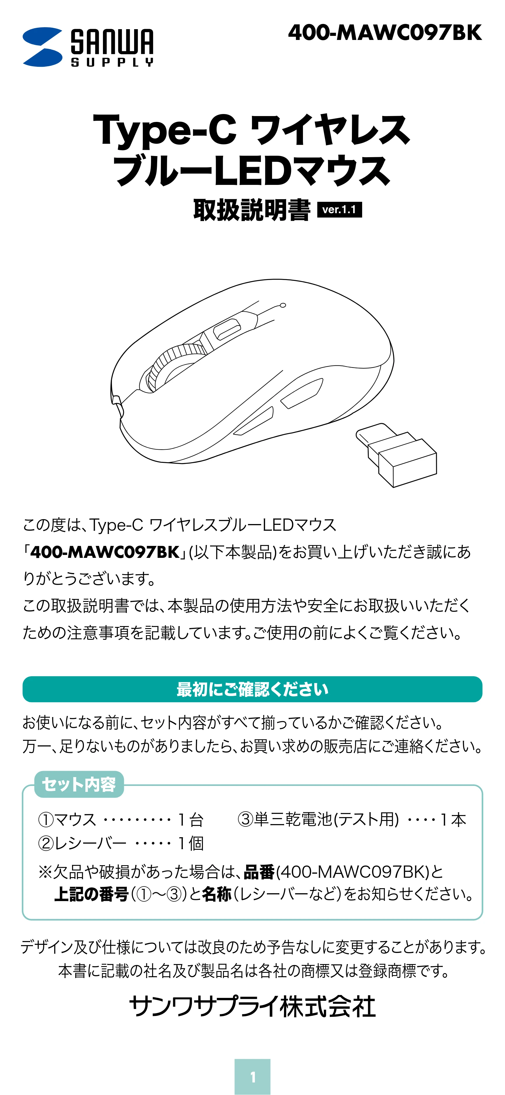 サンワサプライ 400-MAWC097BK 取扱説明書 — 原本ページ — 1ページ