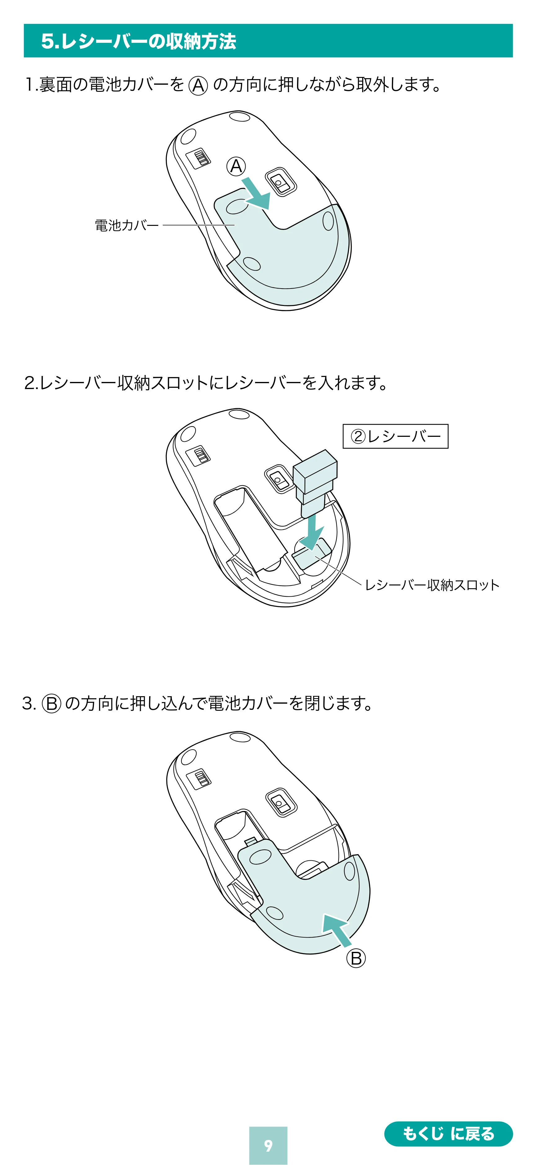サンワサプライ 400-MAWC097BK 取扱説明書 — 原本ページ — 9ページ