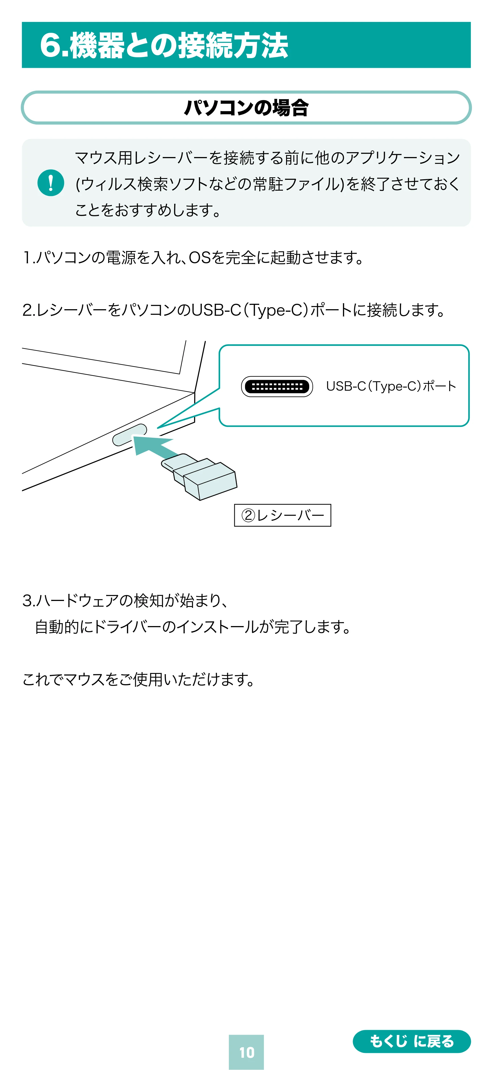 サンワサプライ 400-MAWC097BK 取扱説明書 — 原本ページ — 10ページ