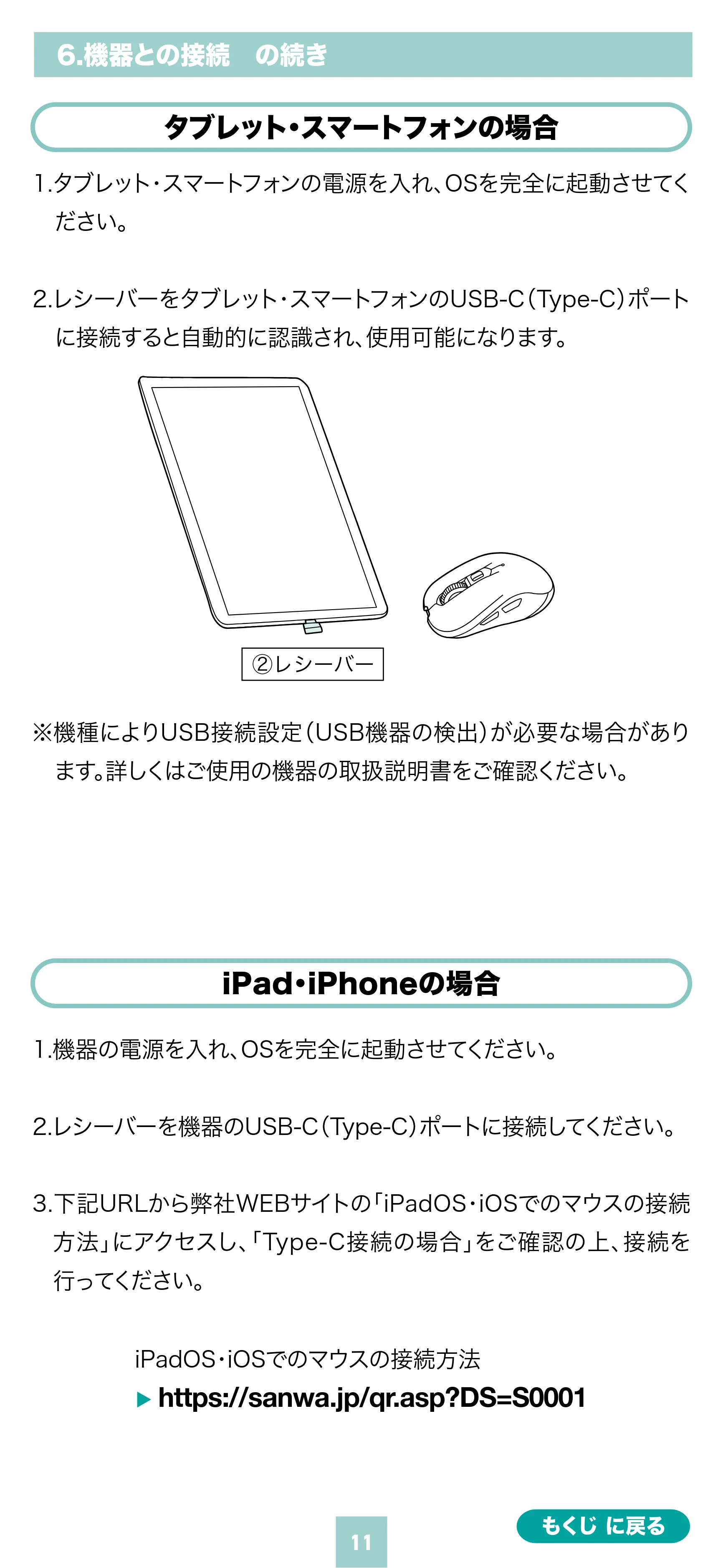 サンワサプライ 400-MAWC097BK 取扱説明書 — 原本ページ — 11ページ