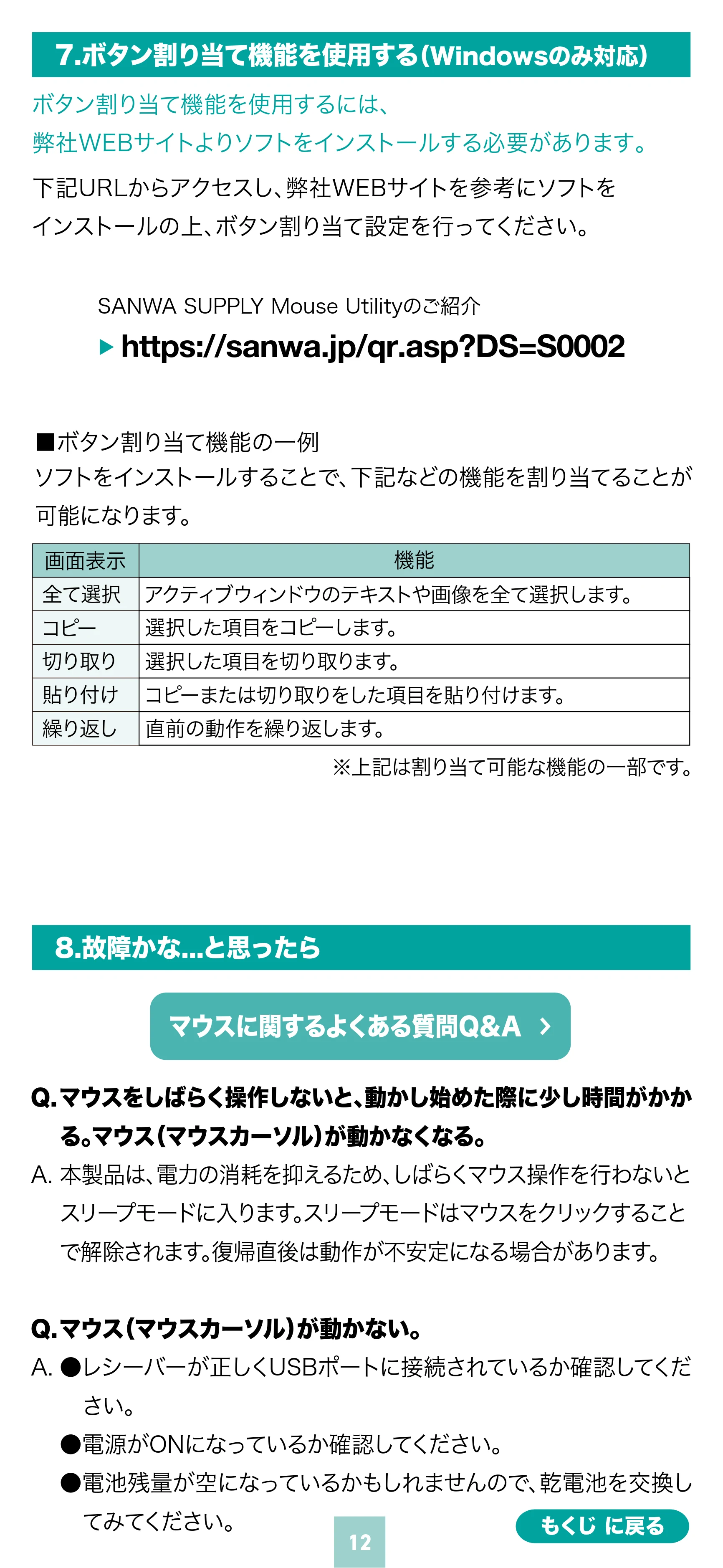 サンワサプライ 400-MAWC097BK 取扱説明書 — 原本ページ — 12ページ
