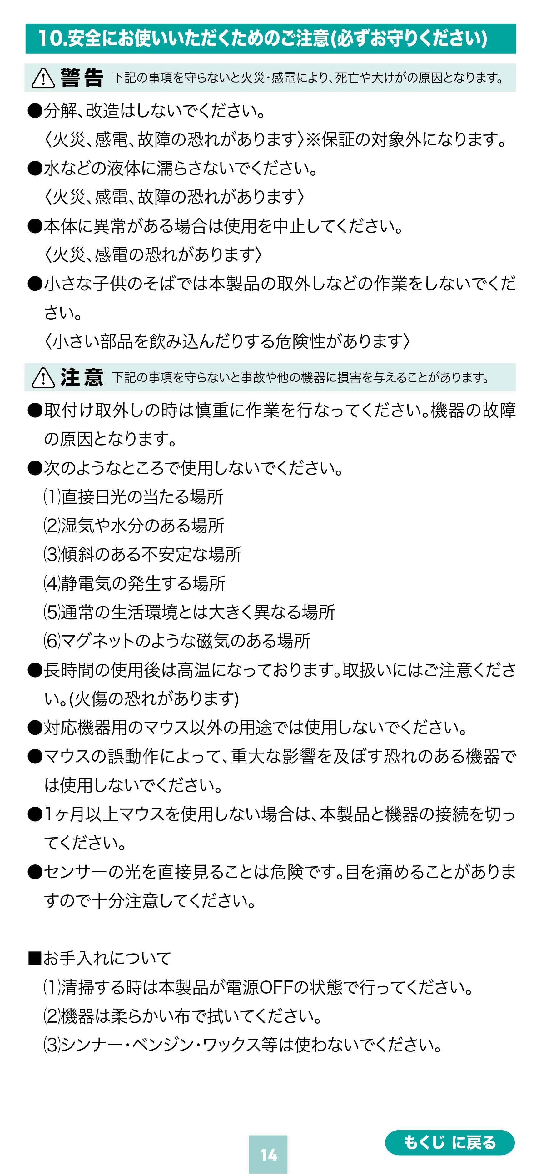 サンワサプライ 400-MAWC097BK 取扱説明書 — 原本ページ — 14ページ