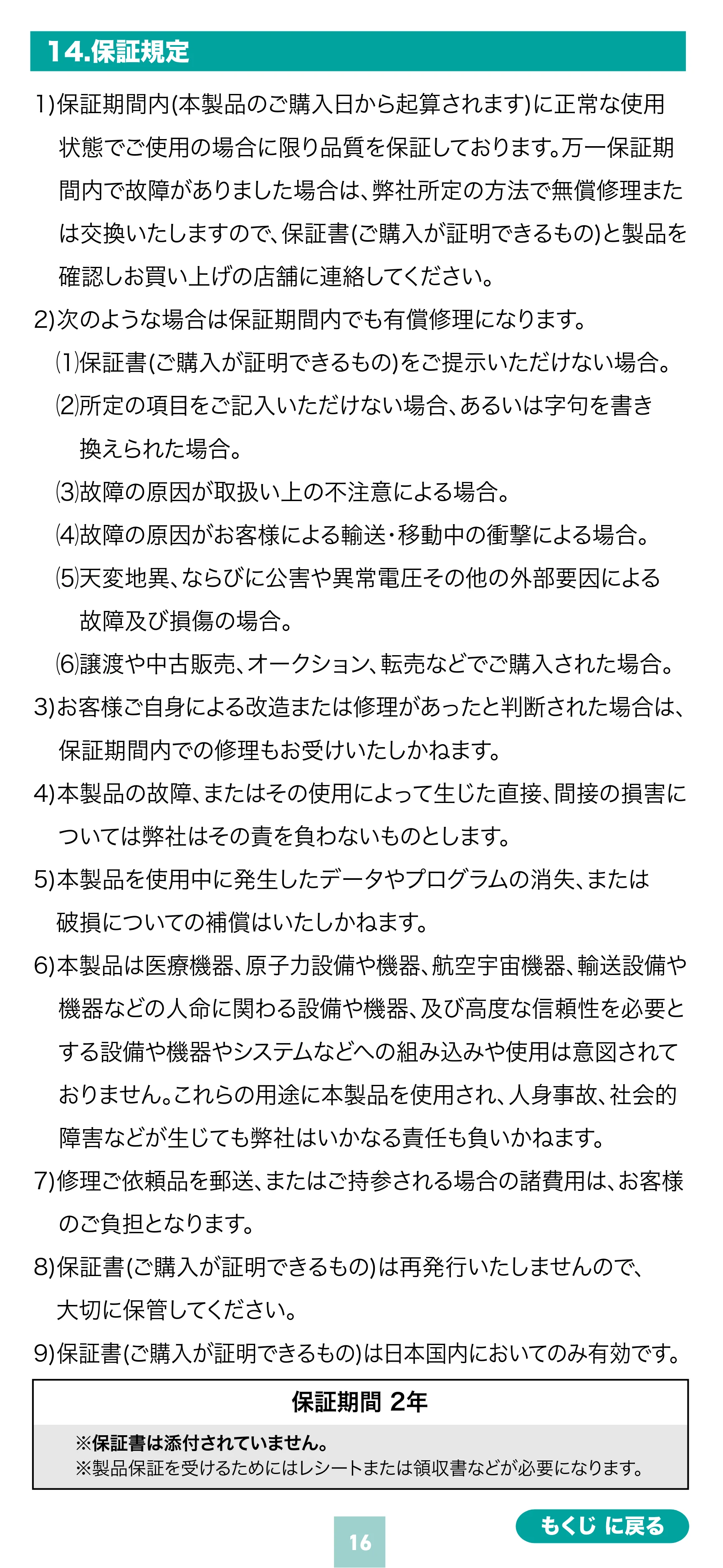 サンワサプライ 400-MAWC097BK 取扱説明書 — 原本ページ — 16ページ