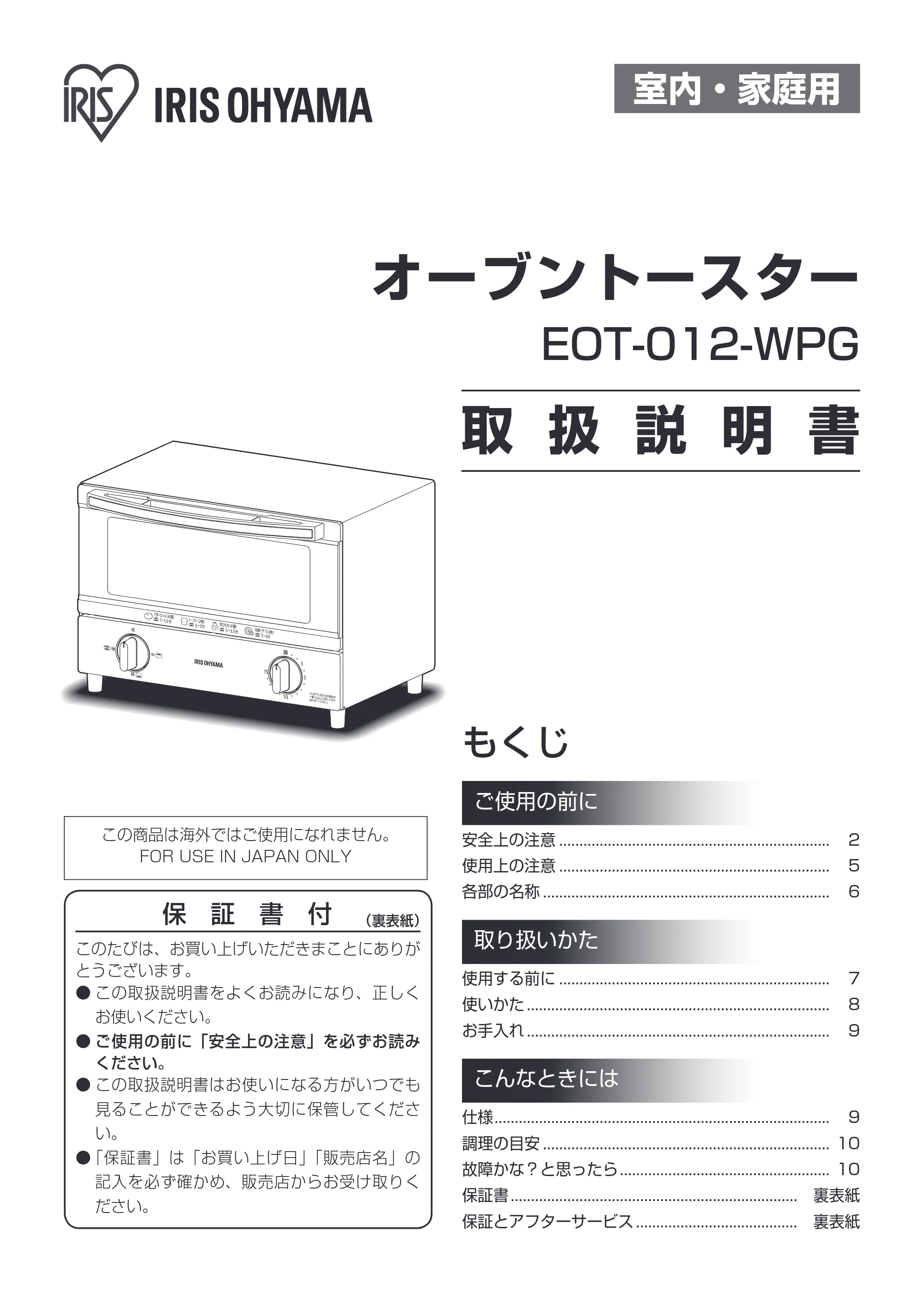 アイリスオーヤマ EOT-012-WPG 取扱説明書 — 原本ページ — 1ページ