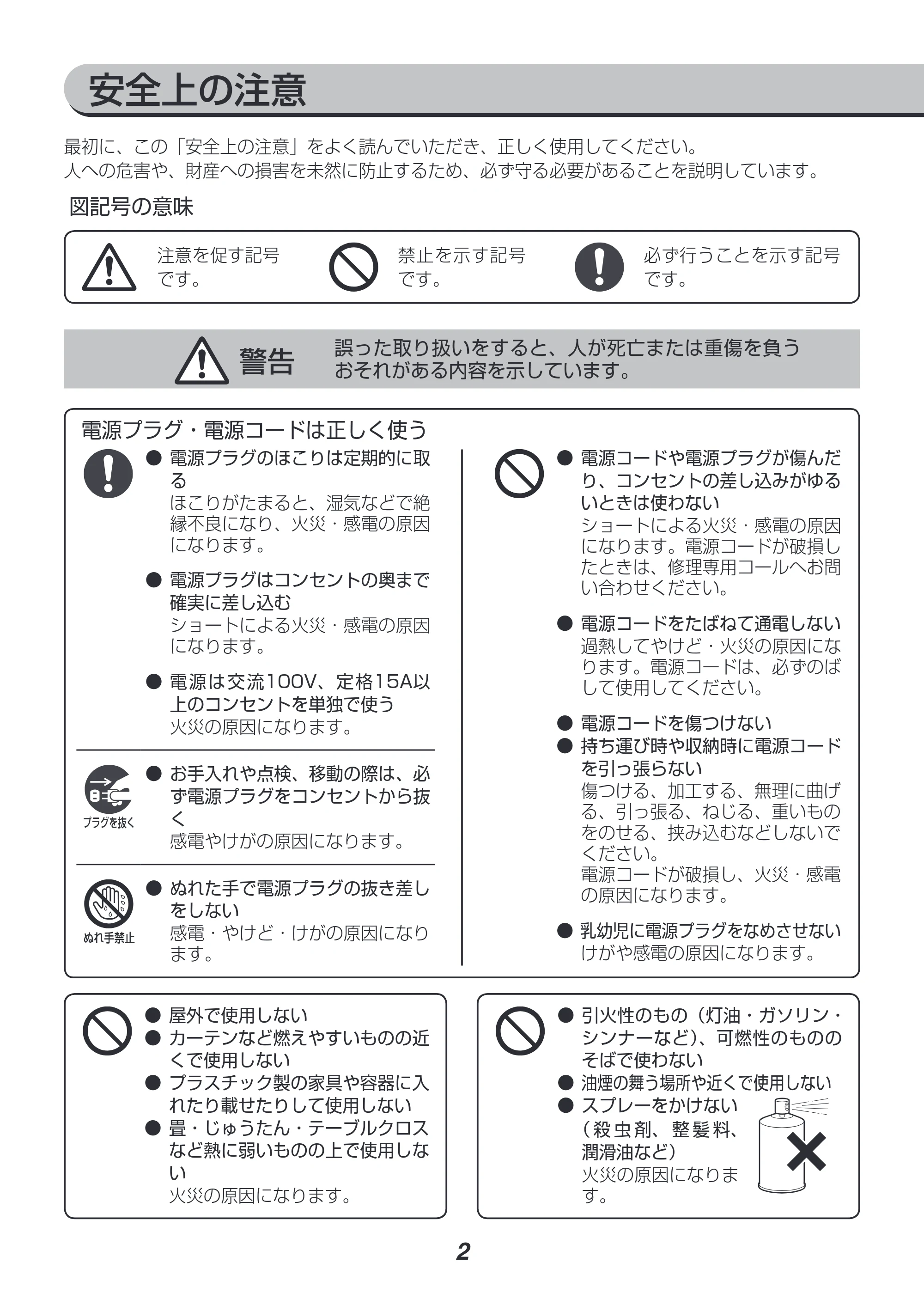 アイリスオーヤマ EOT-012-WPG 取扱説明書 — 原本ページ — 2ページ