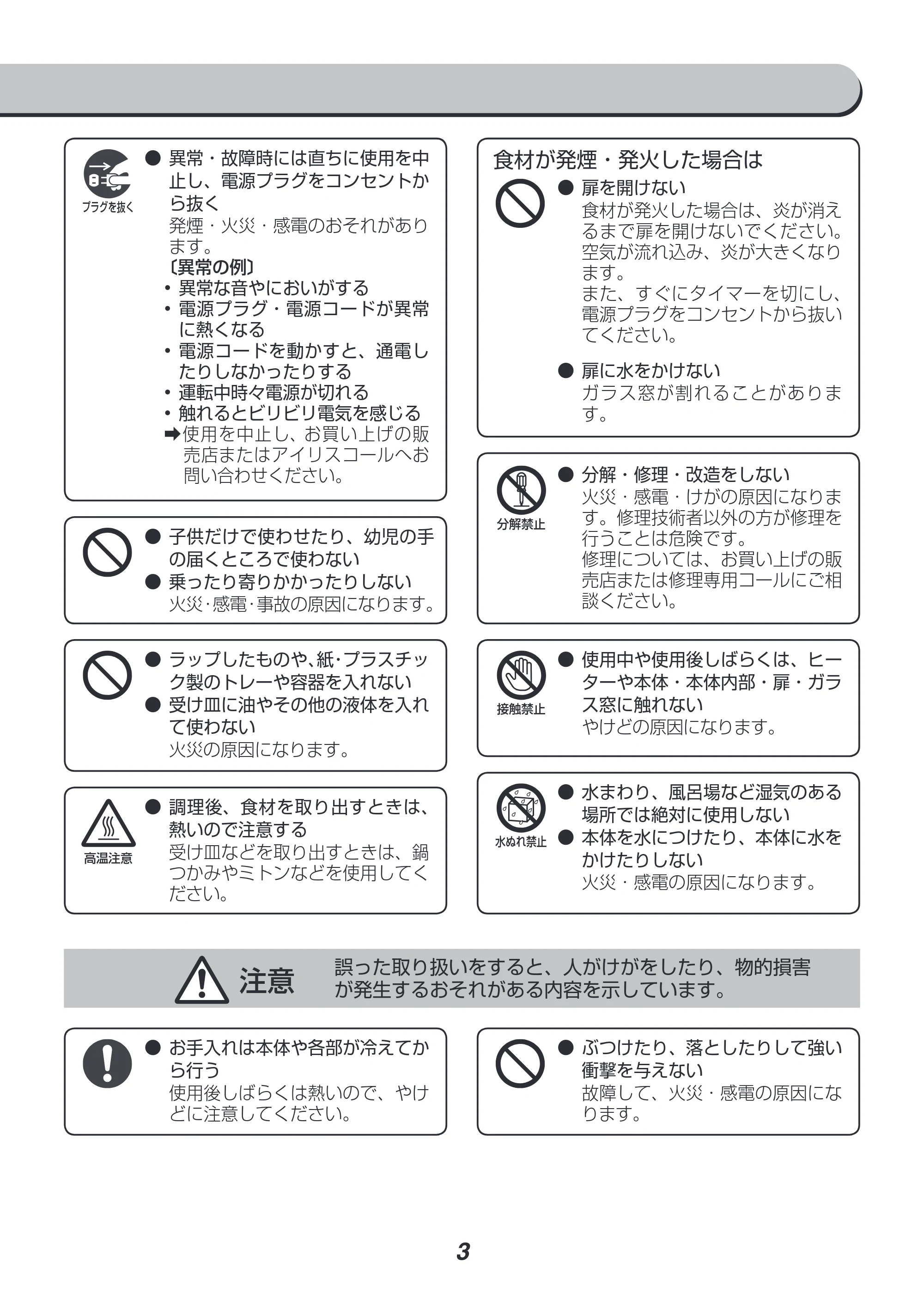 アイリスオーヤマ EOT-012-WPG 取扱説明書 — 原本ページ — 3ページ