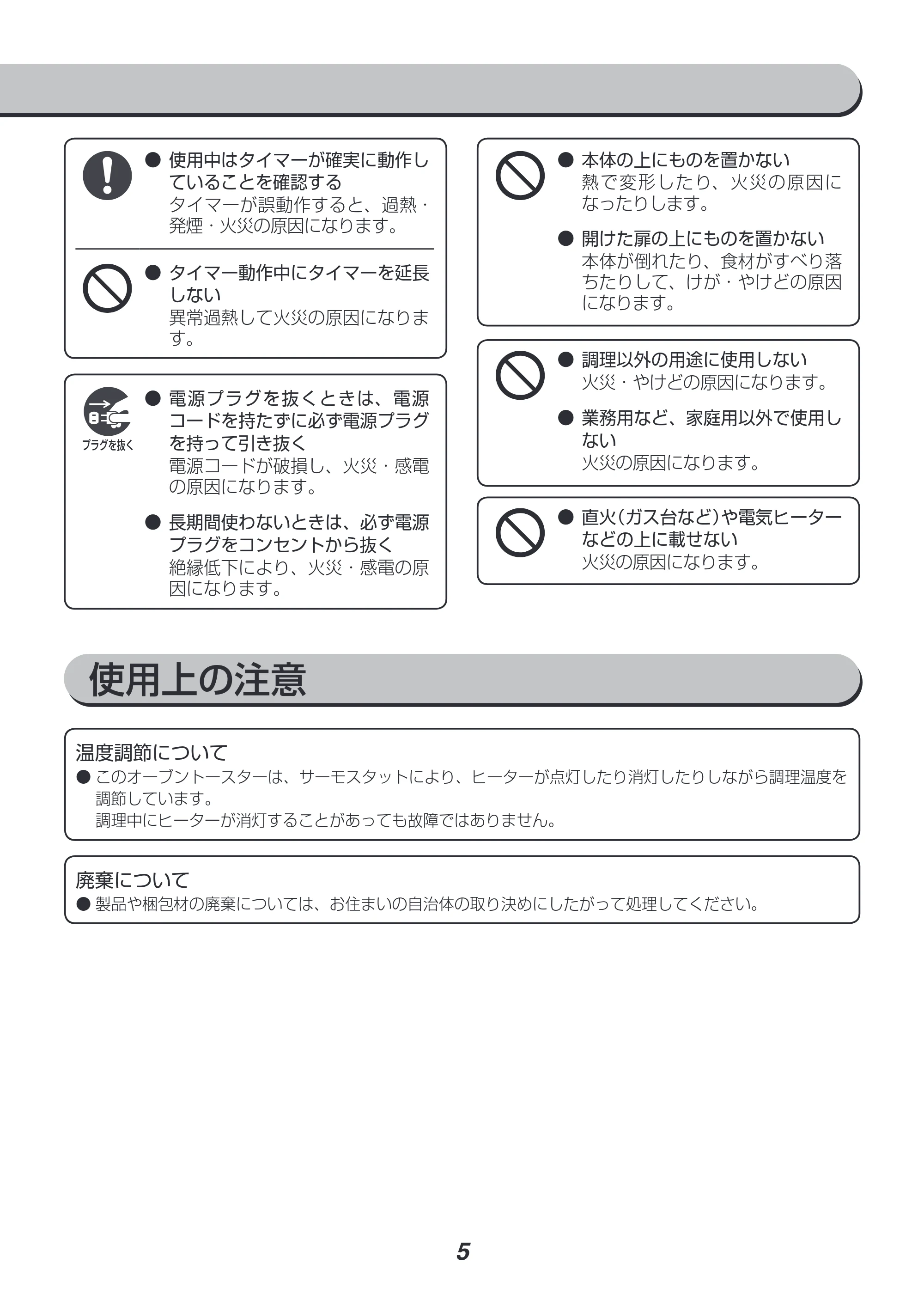 アイリスオーヤマ EOT-012-WPG 取扱説明書 — 原本ページ — 5ページ