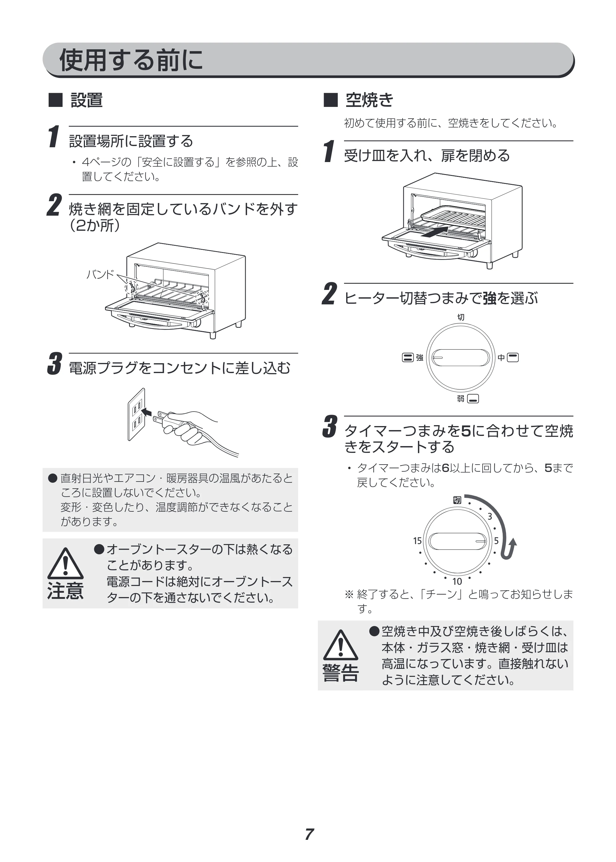 アイリスオーヤマ EOT-012-WPG 取扱説明書 — 原本ページ — 7ページ