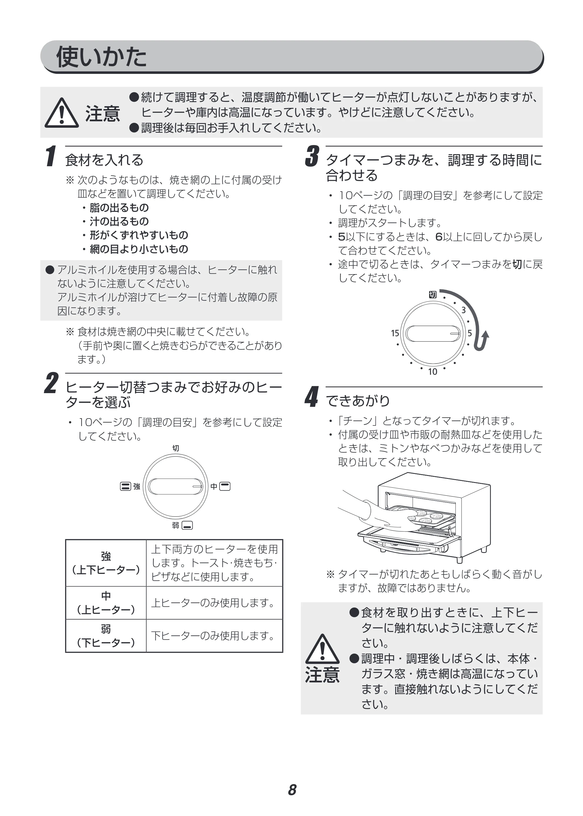 アイリスオーヤマ EOT-012-WPG 取扱説明書 — 原本ページ — 8ページ