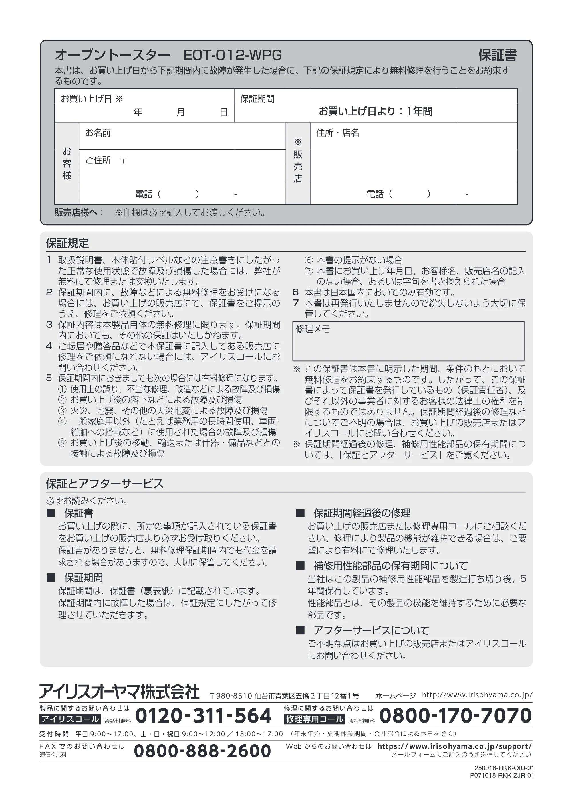 アイリスオーヤマ EOT-012-WPG 取扱説明書 — 原本ページ — 12ページ