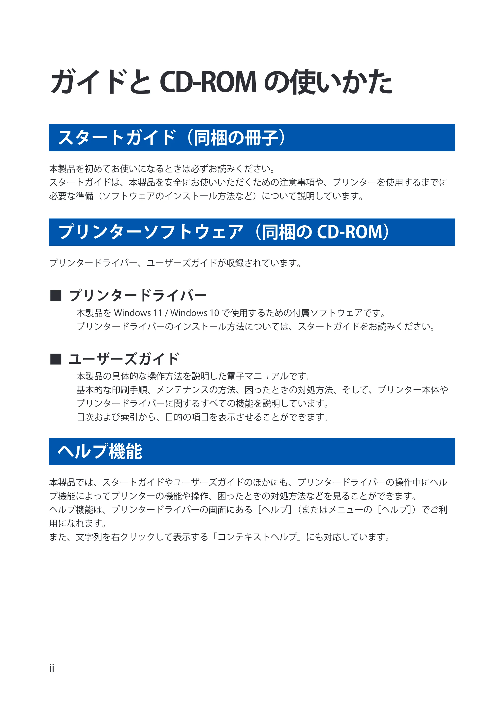 キヤノン LX-P5500/LX-D5500 LX-P5500/LX-D5500 (BJI-P512M用)ユーザーズガイド 2025年7月24日更新(PDF:15.4MB) — ガイドとCD-ROMの使いかた — 原本ページ — 2ページ