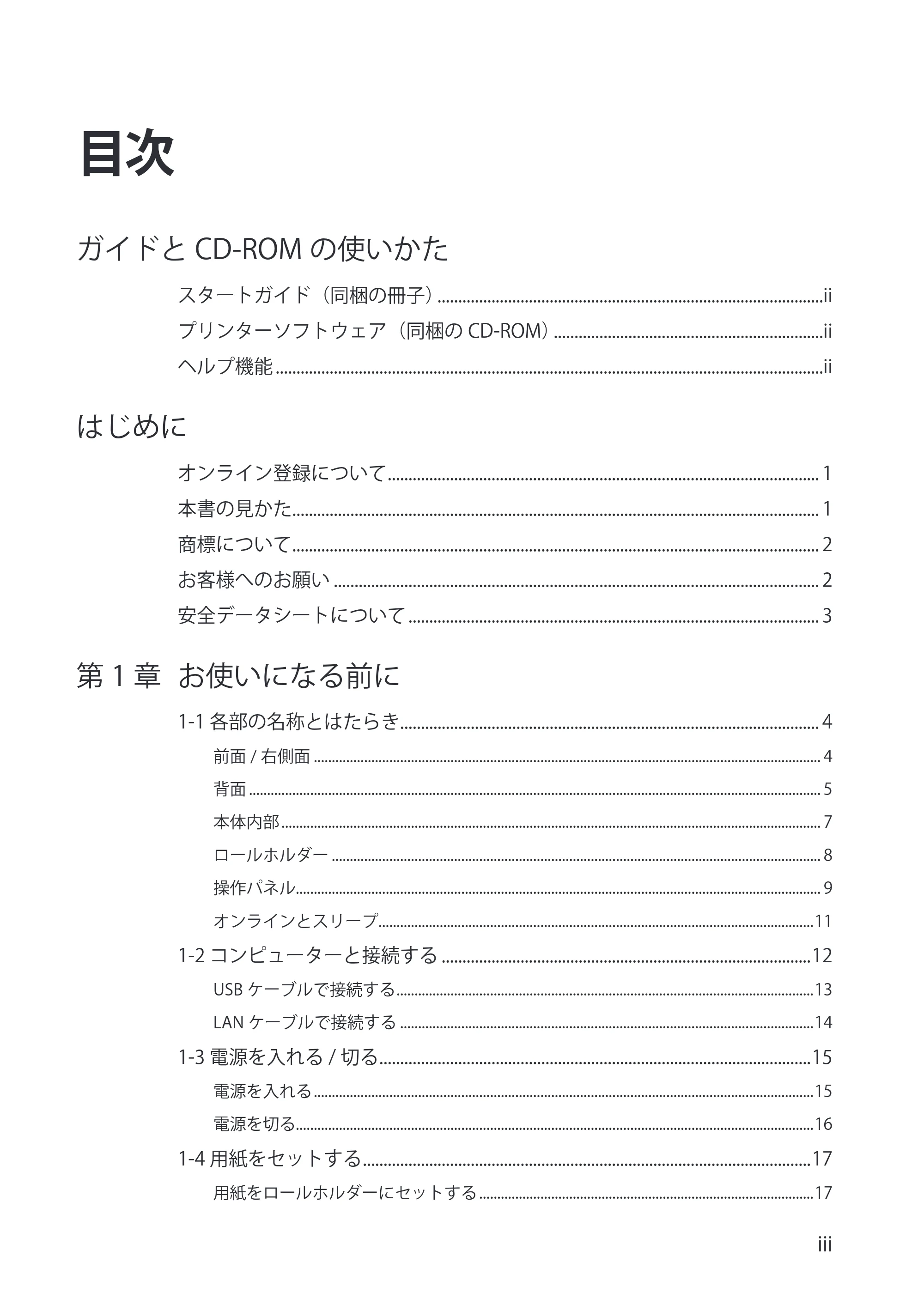 キヤノン LX-P5500/LX-D5500 LX-P5500/LX-D5500 (BJI-P512M用)ユーザーズガイド 2025年7月24日更新(PDF:15.4MB) — 原本ページ — 3ページ