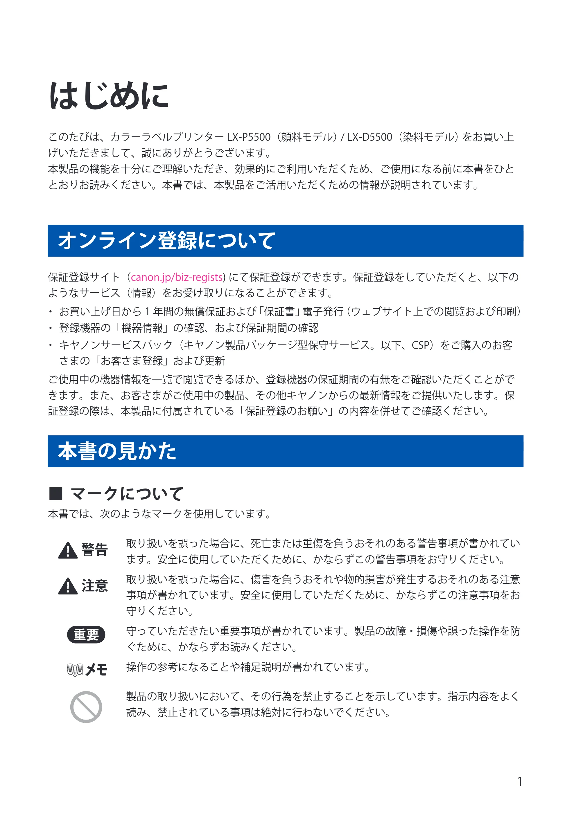 キヤノン LX-P5500/LX-D5500 LX-P5500/LX-D5500 (BJI-P512M用)ユーザーズガイド 2025年7月24日更新(PDF:15.4MB) — はじめに — 原本ページ — 9ページ