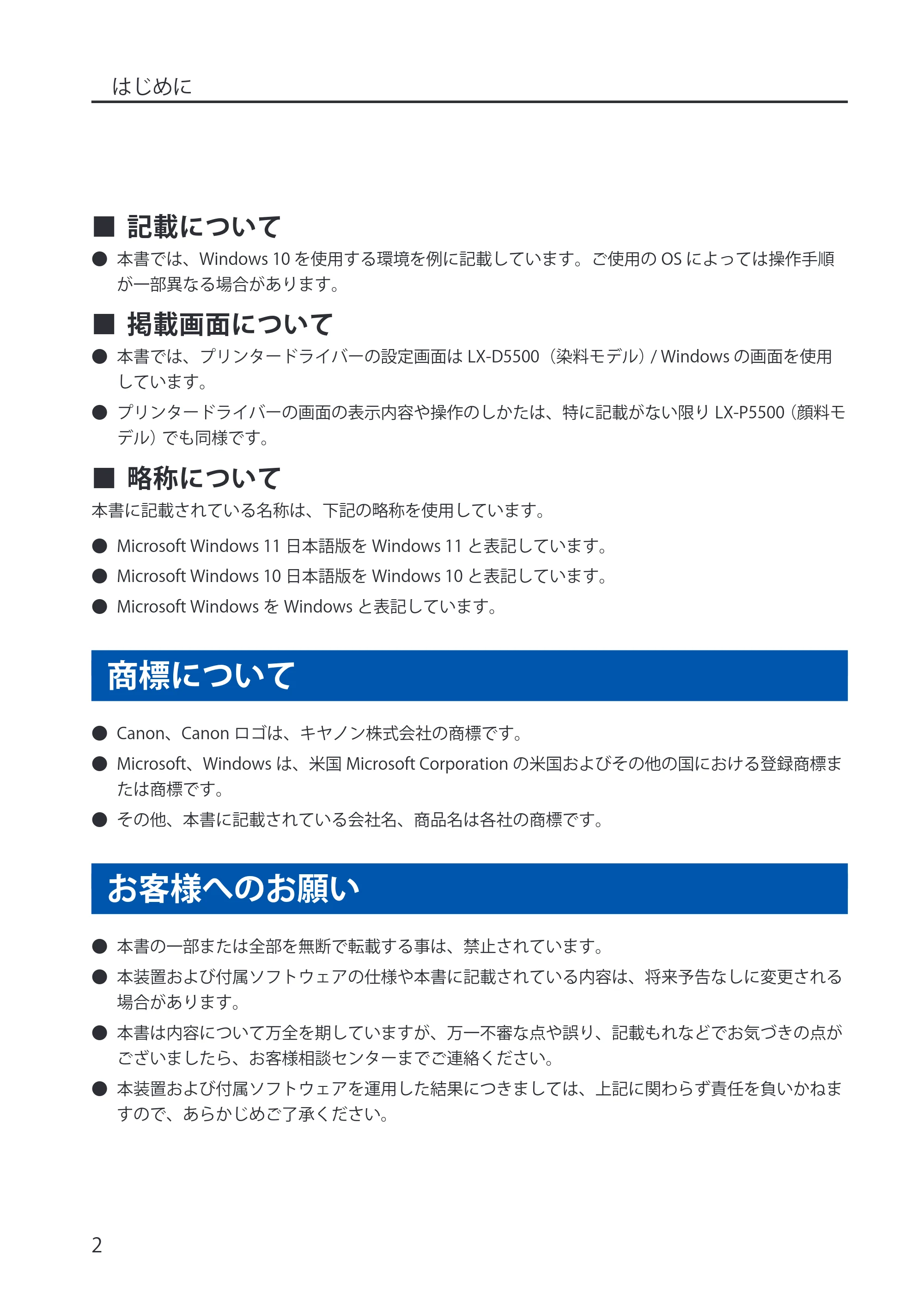 キヤノン LX-P5500/LX-D5500 LX-P5500/LX-D5500 (BJI-P512M用)ユーザーズガイド 2025年7月24日更新(PDF:15.4MB) — 商標について — 原本ページ — 10ページ