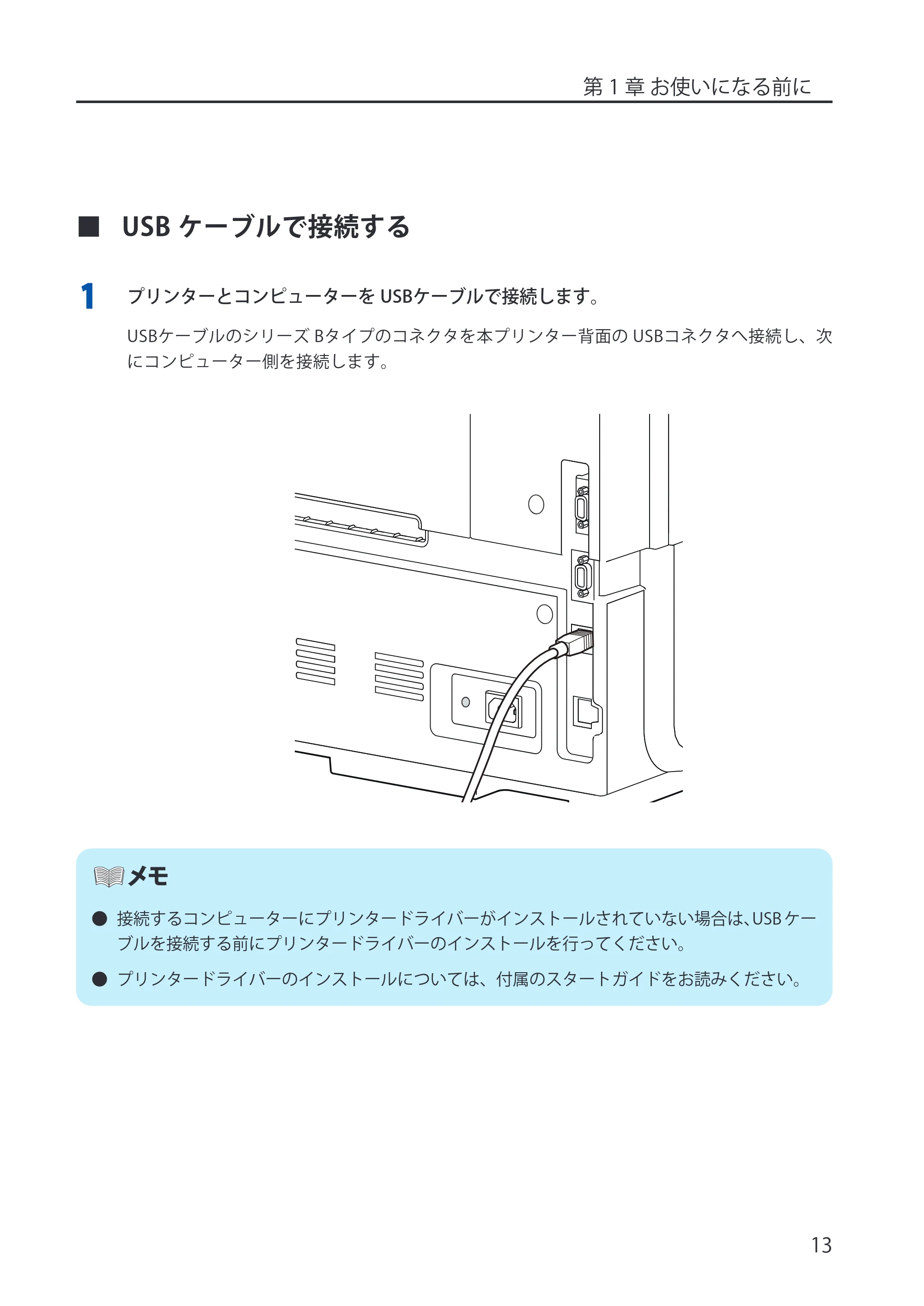 キヤノン LX-P5500/LX-D5500 LX-P5500/LX-D5500 (BJI-P512M用)ユーザーズガイド 2025年7月24日更新(PDF:15.4MB) — USBケーブルで接続する — 原本ページ — 21ページ