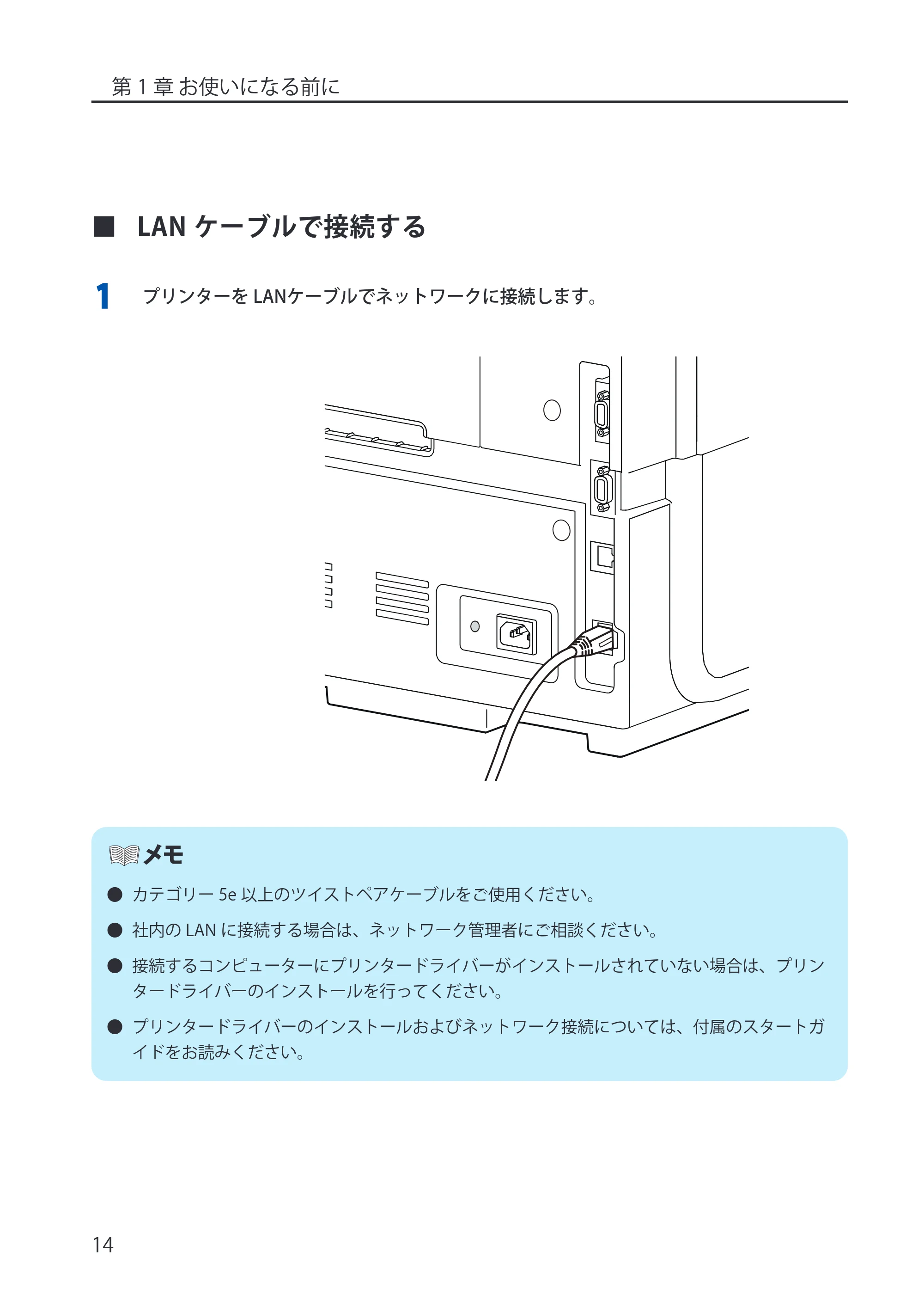 キヤノン LX-P5500/LX-D5500 LX-P5500/LX-D5500 (BJI-P512M用)ユーザーズガイド 2025年7月24日更新(PDF:15.4MB) — LANケーブルで接続する — 原本ページ — 22ページ