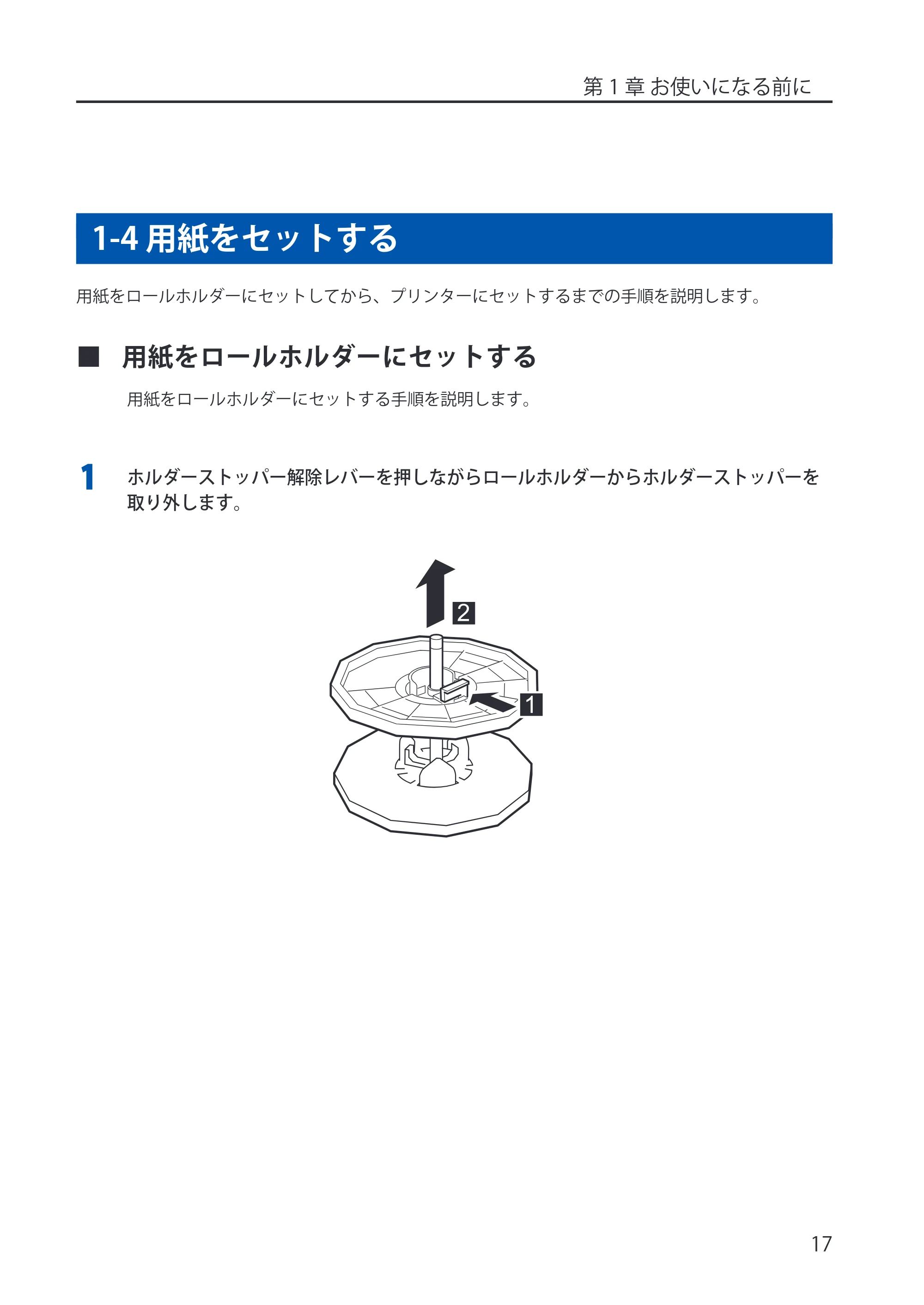 キヤノン LX-P5500/LX-D5500 LX-P5500/LX-D5500 (BJI-P512M用)ユーザーズガイド 2025年7月24日更新(PDF:15.4MB) — 1-4 用紙をセットする — 原本ページ — 25ページ