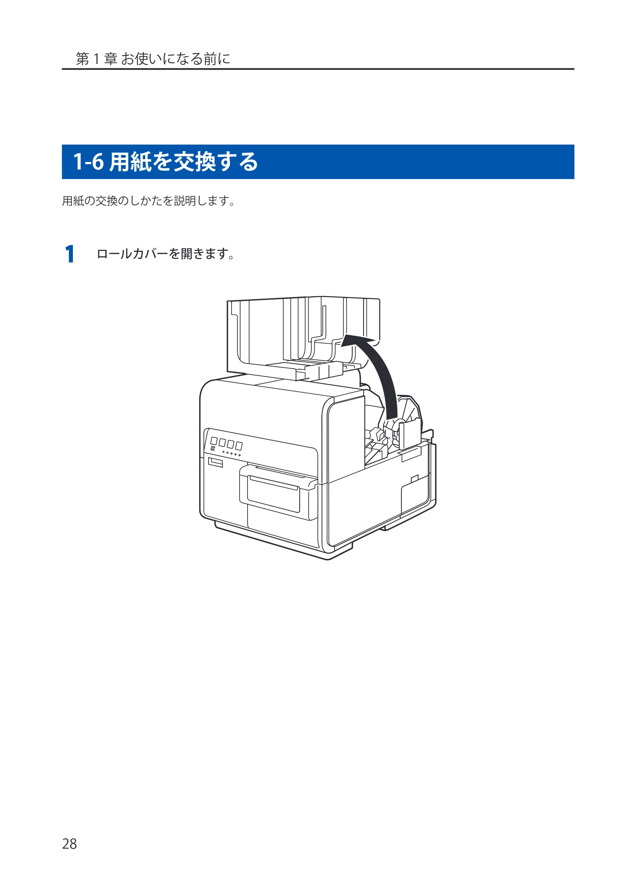 キヤノン LX-P5500/LX-D5500 LX-P5500/LX-D5500 (BJI-P512M用)ユーザーズガイド 2025年7月24日更新(PDF:15.4MB) — 1-6 用紙を交換する — 原本ページ — 36ページ