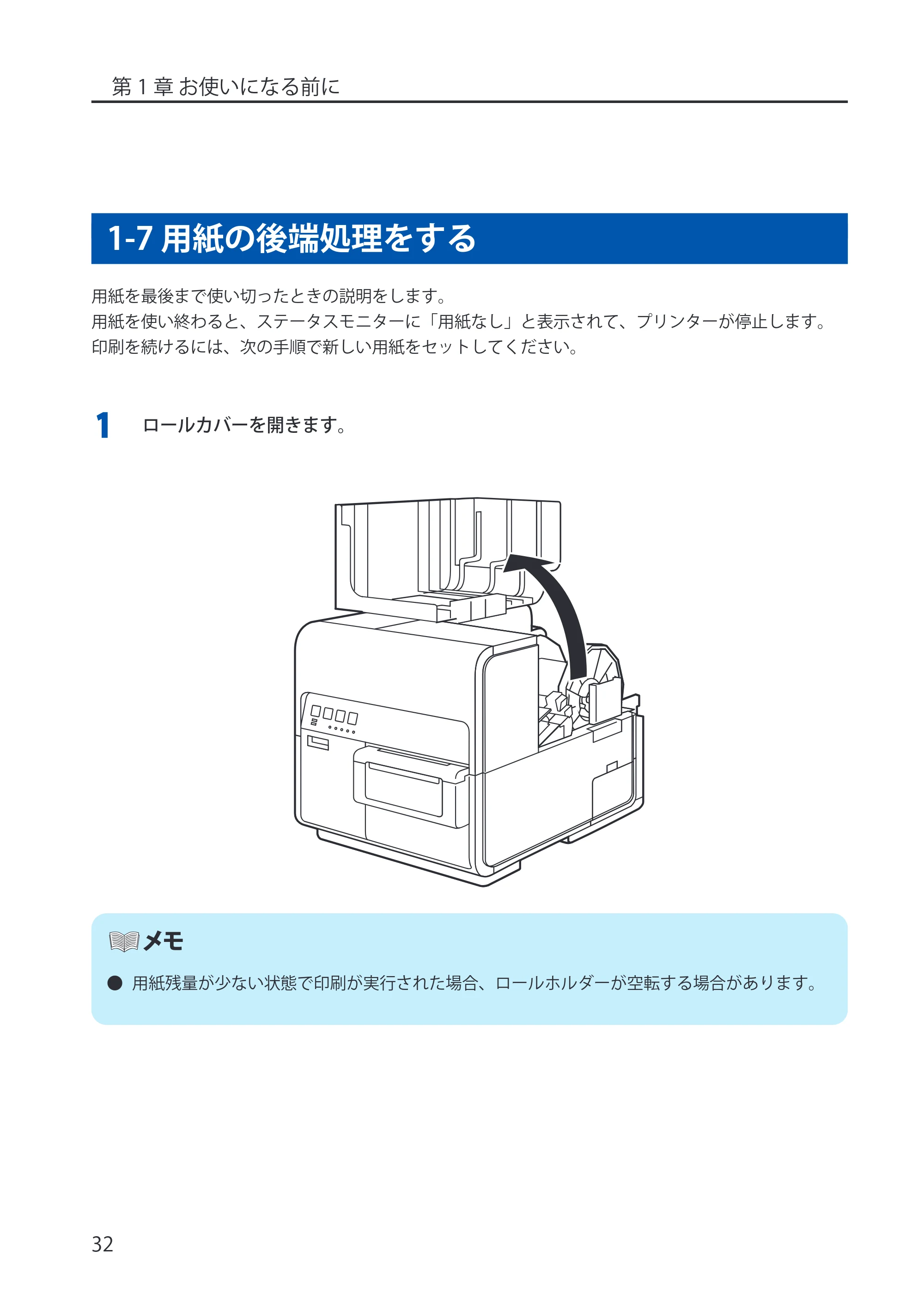 キヤノン LX-P5500/LX-D5500 LX-P5500/LX-D5500 (BJI-P512M用)ユーザーズガイド 2025年7月24日更新(PDF:15.4MB) — 1-7 用紙の後端処理をする — 原本ページ — 40ページ