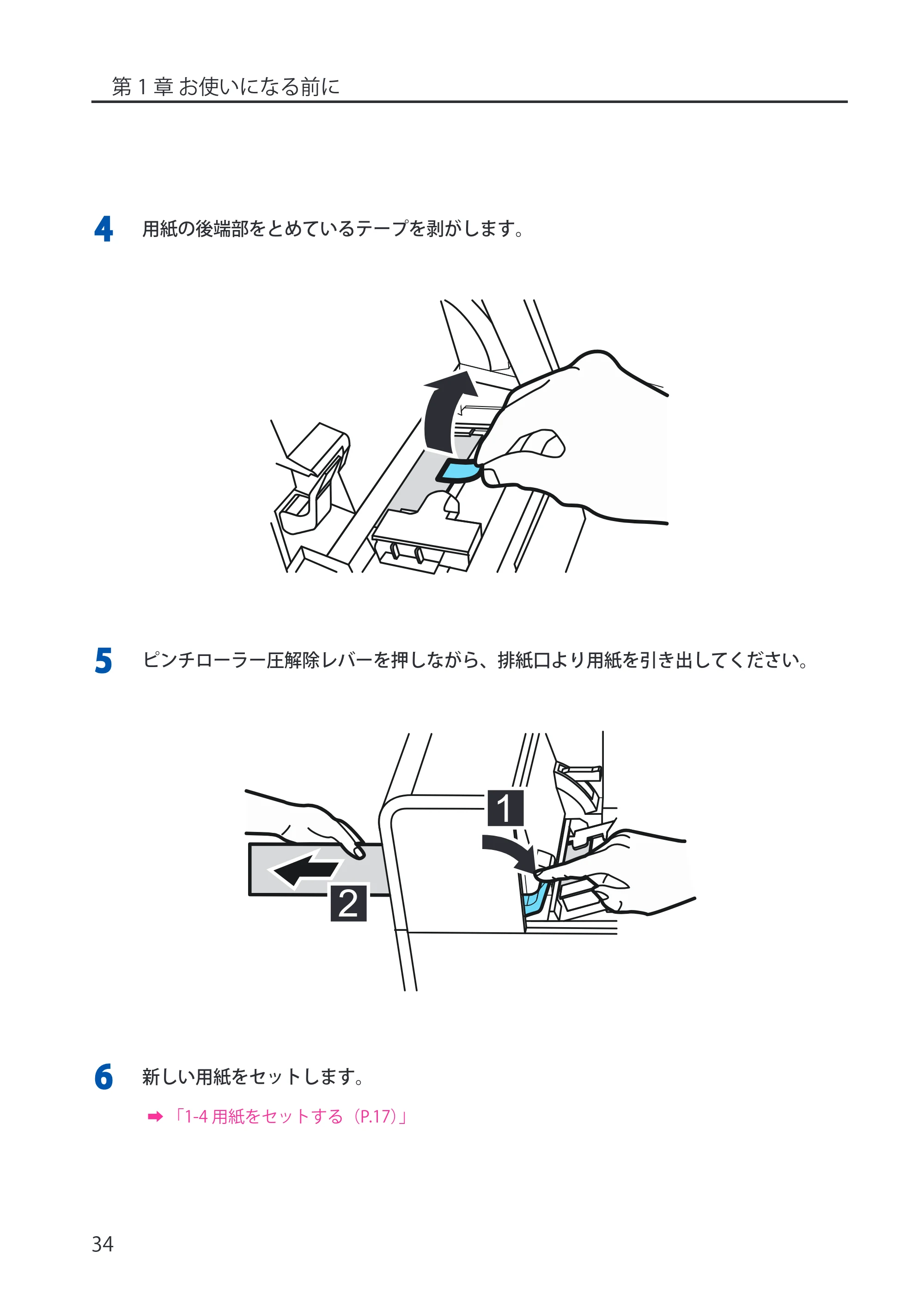 キヤノン LX-P5500/LX-D5500 LX-P5500／LX-D5500 （BJI-P512M用）ユーザーズガイド 2025年7月24日更新（PDF：15.4MB） — 原本ページ — 42ページ