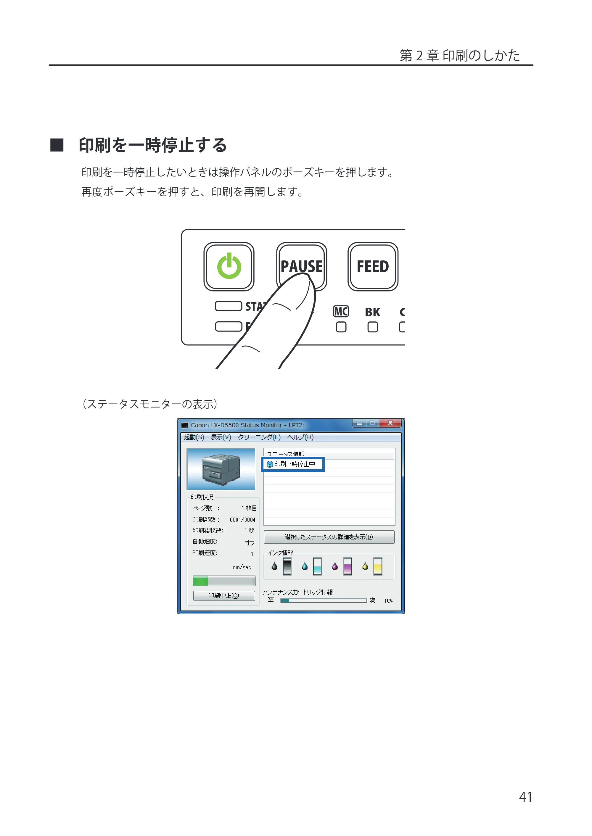 キヤノン LX-P5500/LX-D5500 LX-P5500／LX-D5500 （BJI-P512M用）ユーザーズガイド 2025年7月24日更新（PDF：15.4MB） — 印刷を一時停止する — 原本ページ — 49ページ