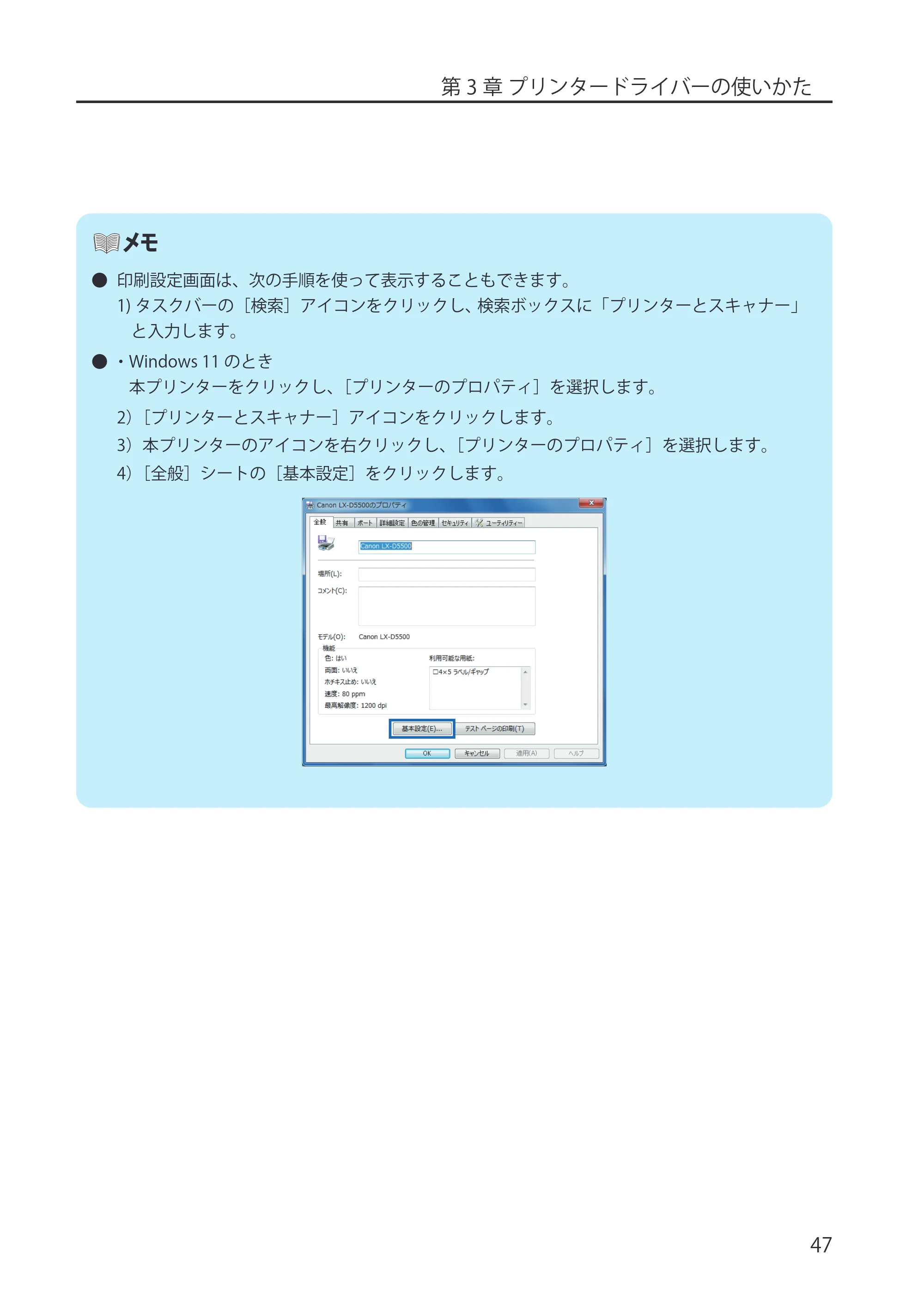 キヤノン LX-P5500/LX-D5500 LX-P5500／LX-D5500 （BJI-P512M用）ユーザーズガイド 2025年7月24日更新（PDF：15.4MB） — 原本ページ — 55ページ