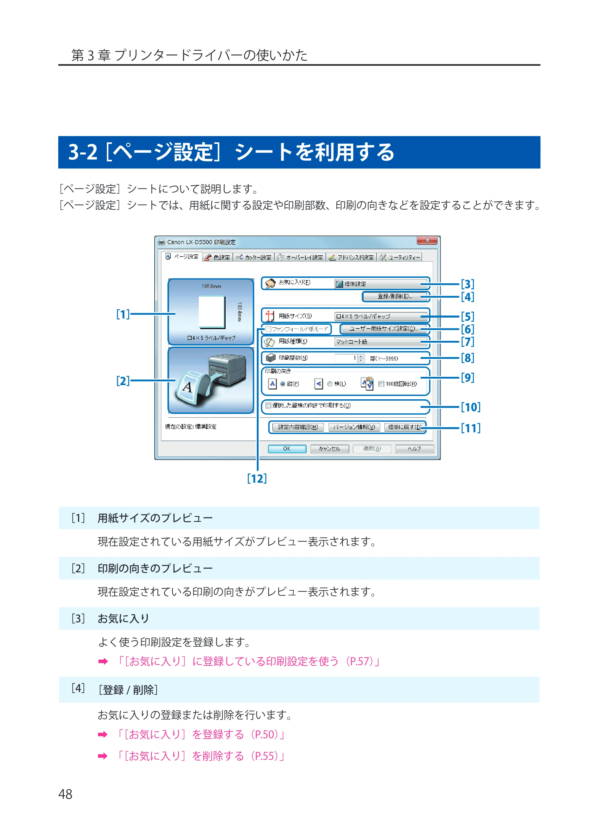 キヤノン LX-P5500/LX-D5500 LX-P5500／LX-D5500 （BJI-P512M用）ユーザーズガイド 2025年7月24日更新（PDF：15.4MB） — 3-2 ［ページ設定］シートを利用する — 原本ページ — 56ページ