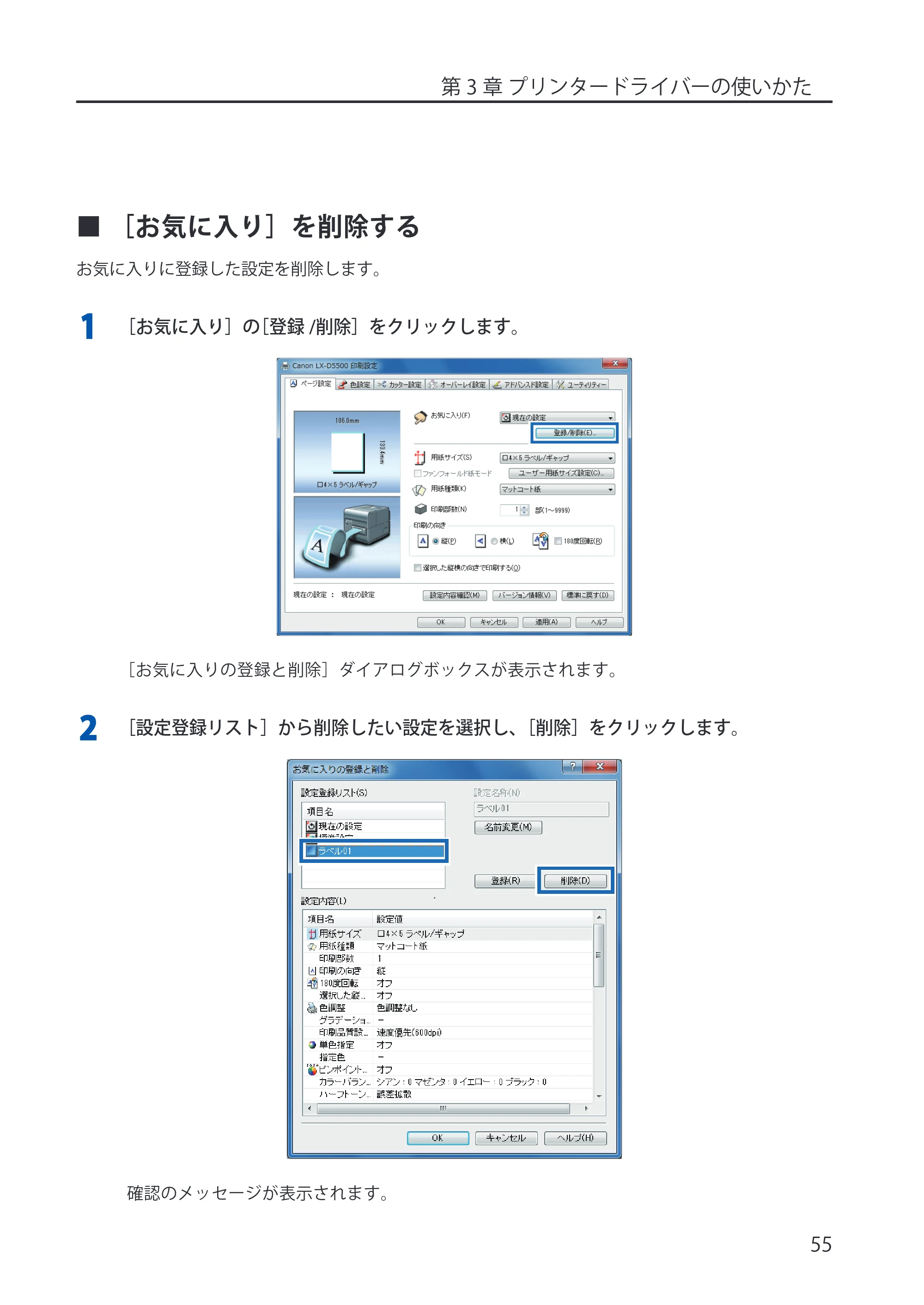 キヤノン LX-P5500/LX-D5500 LX-P5500／LX-D5500 （BJI-P512M用）ユーザーズガイド 2025年7月24日更新（PDF：15.4MB） — ［お気に入り］を削除する — 原本ページ — 63ページ