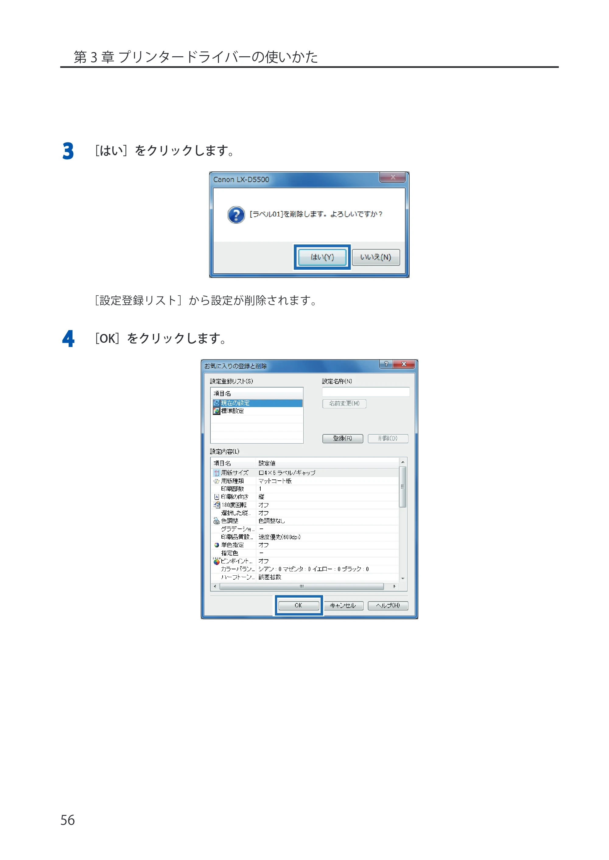 キヤノン LX-P5500/LX-D5500 LX-P5500/LX-D5500 (BJI-P512M用)ユーザーズガイド 2025年7月24日更新(PDF:15.4MB) — 原本ページ — 64ページ