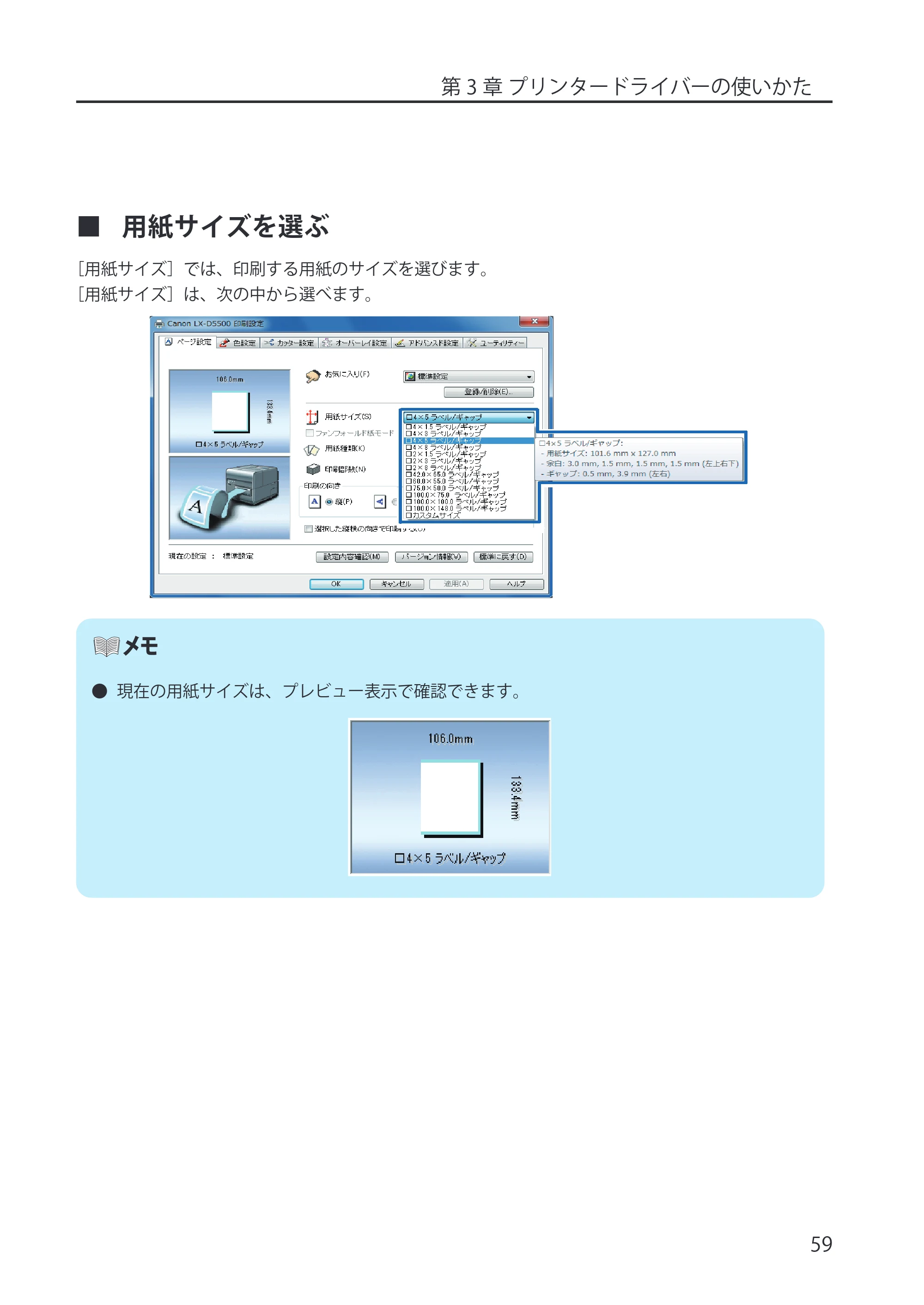 キヤノン LX-P5500/LX-D5500 LX-P5500/LX-D5500 (BJI-P512M用)ユーザーズガイド 2025年7月24日更新(PDF:15.4MB) — 用紙サイズを選ぶ — 原本ページ — 67ページ