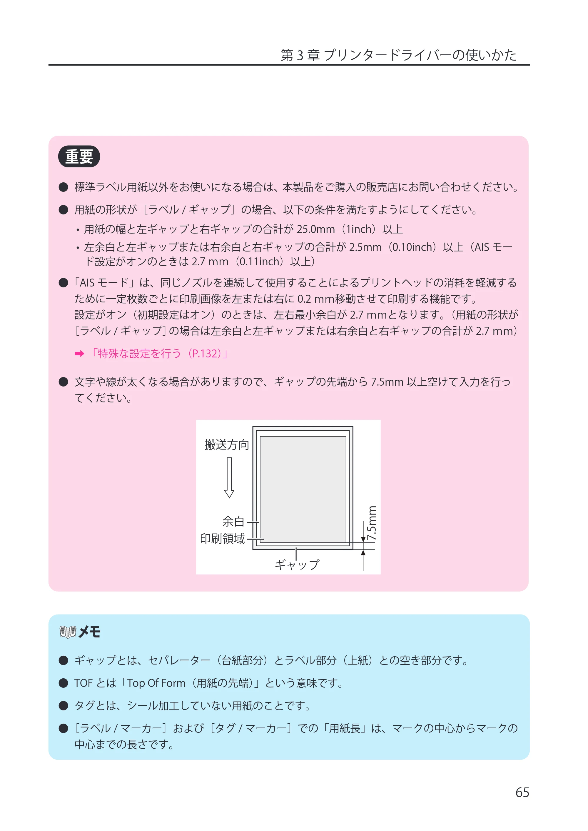 キヤノン LX-P5500/LX-D5500 LX-P5500/LX-D5500 (BJI-P512M用)ユーザーズガイド 2025年7月24日更新(PDF:15.4MB) — 原本ページ — 73ページ