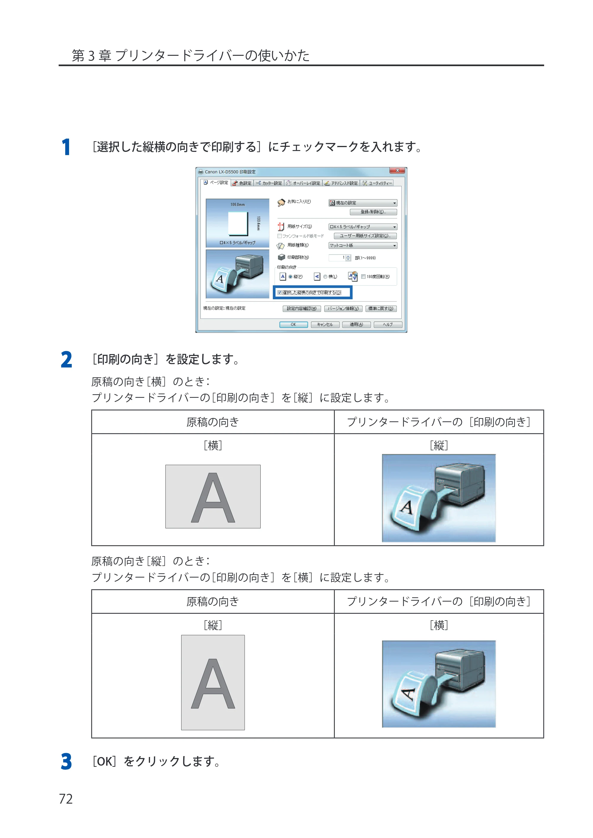 キヤノン LX-P5500/LX-D5500 LX-P5500/LX-D5500 (BJI-P512M用)ユーザーズガイド 2025年7月24日更新(PDF:15.4MB) — 原本ページ — 80ページ