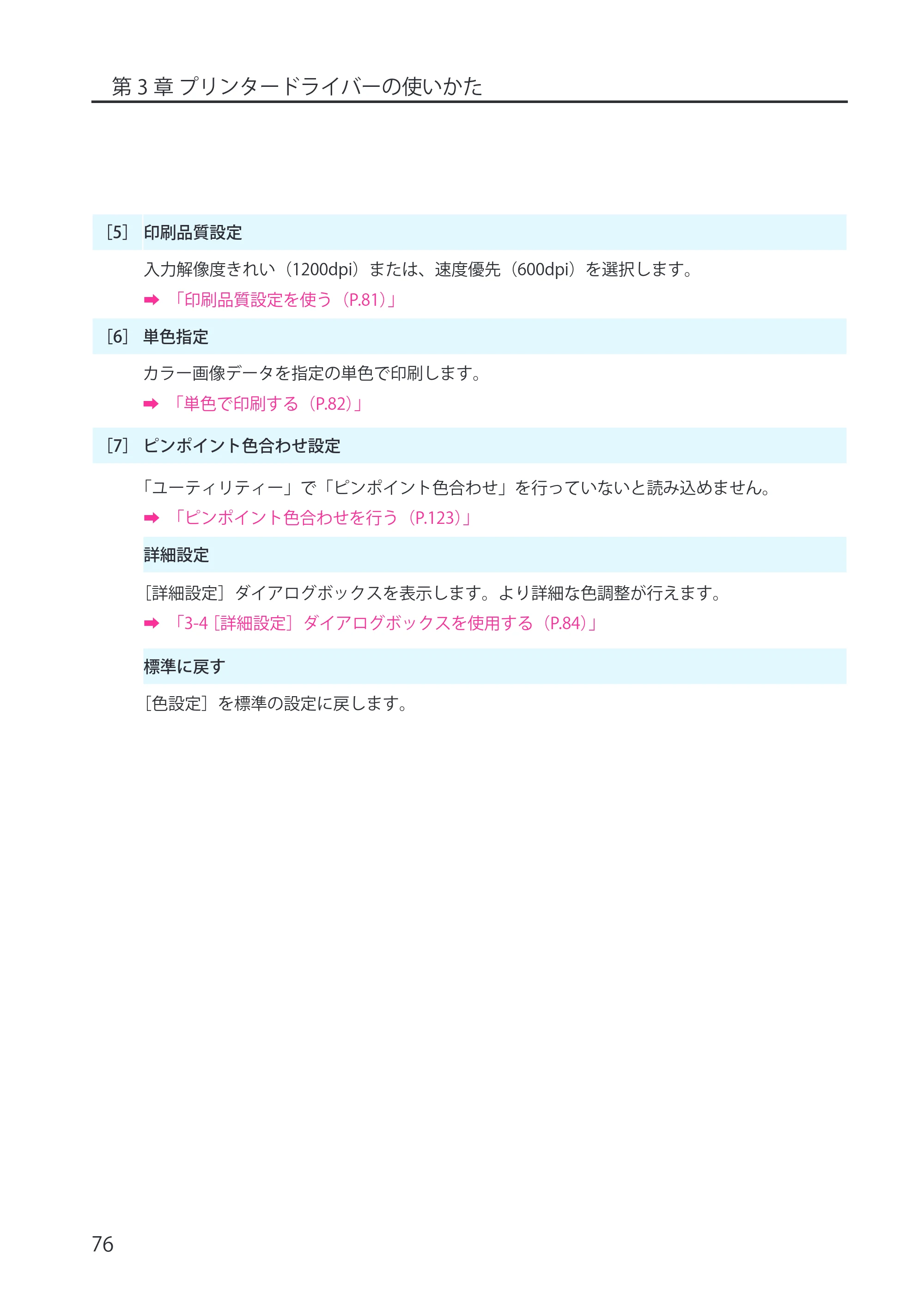 キヤノン LX-P5500/LX-D5500 LX-P5500／LX-D5500 （BJI-P512M用）ユーザーズガイド 2025年7月24日更新（PDF：15.4MB） — 原本ページ — 84ページ