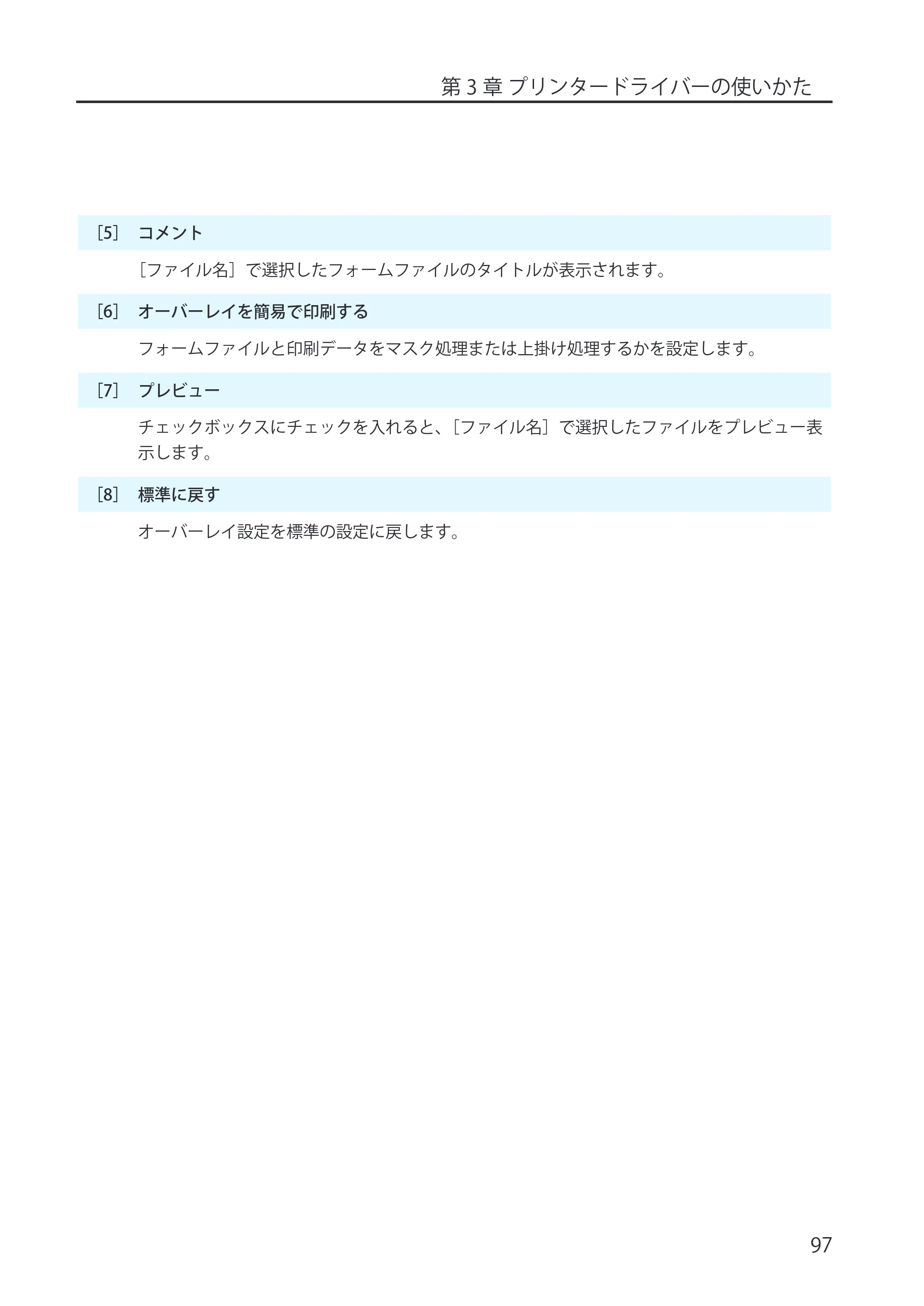 キヤノン LX-P5500/LX-D5500 LX-P5500／LX-D5500 （BJI-P512M用）ユーザーズガイド 2025年7月24日更新（PDF：15.4MB） — 原本ページ — 105ページ