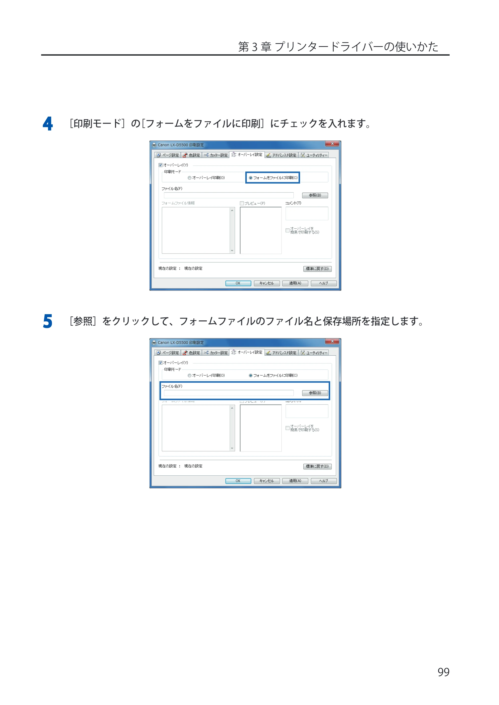 キヤノン LX-P5500/LX-D5500 LX-P5500／LX-D5500 （BJI-P512M用）ユーザーズガイド 2025年7月24日更新（PDF：15.4MB） — 原本ページ — 107ページ